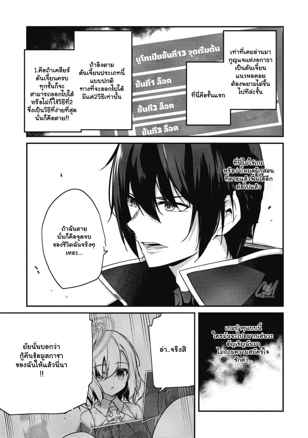 Level 1 kara Hajimaru Shoukan Musou ตอนที่ 3.2 หน้า 3