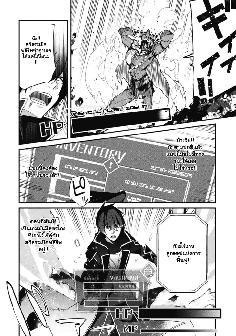 Level 1 kara Hajimaru Shoukan Musou ตอนที่ 3.3 หน้า 2