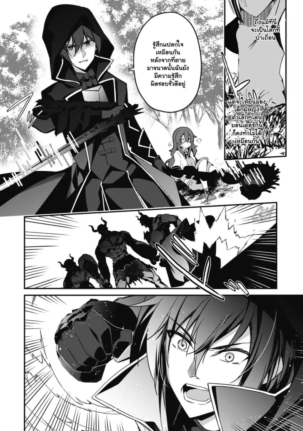 Level 1 kara Hajimaru Shoukan Musou ตอนที่ 4.2 หน้า 2