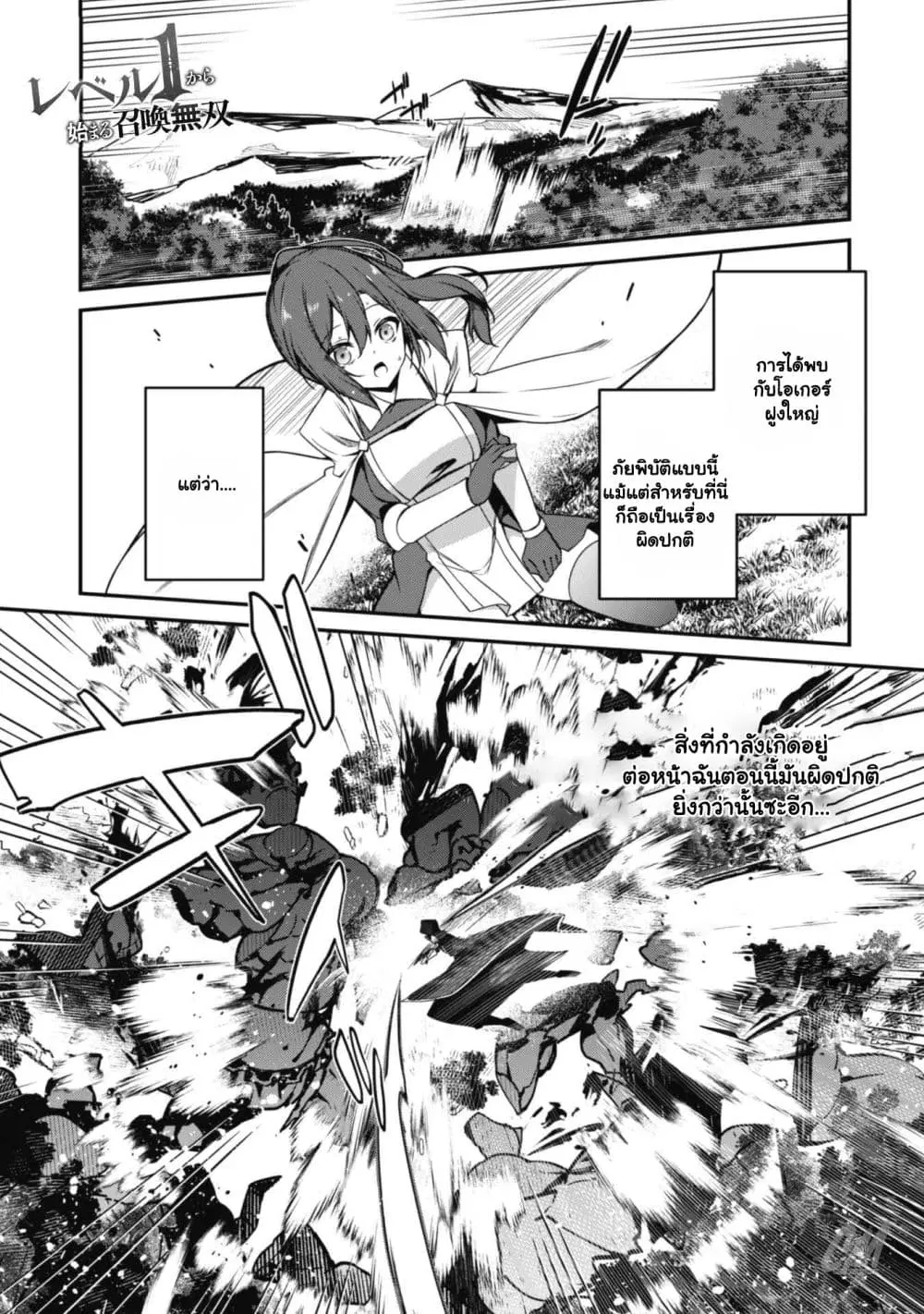 Level 1 kara Hajimaru Shoukan Musou ตอนที่ 5.1 หน้า 2