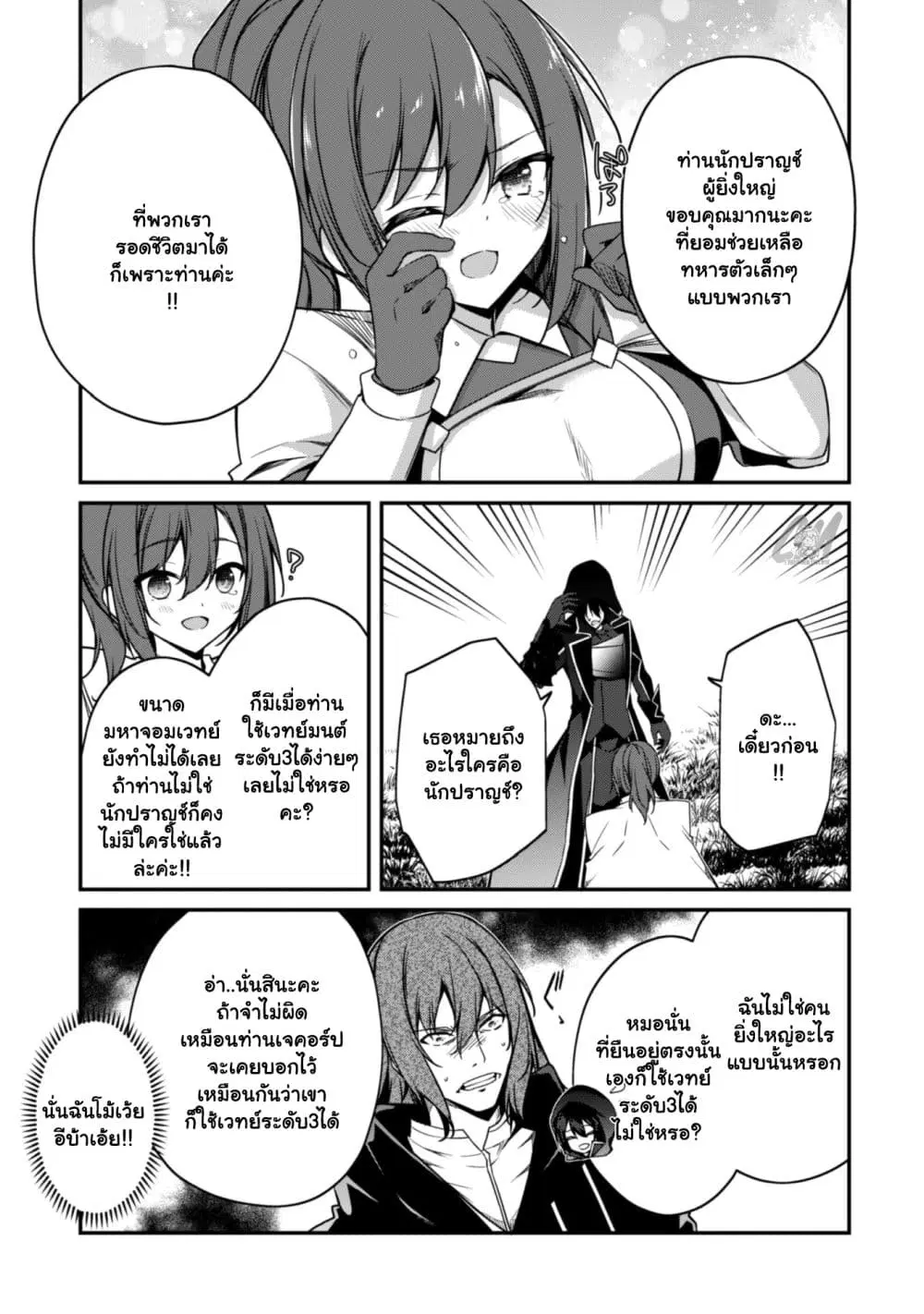 Level 1 kara Hajimaru Shoukan Musou ตอนที่ 5.2 หน้า 3