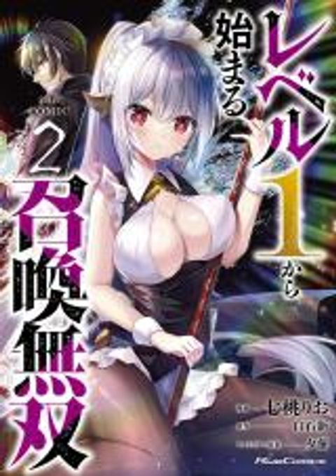 ปก Level 1 kara Hajimaru Shoukan Musou มังงะญี่ปุ่น แปลไทย