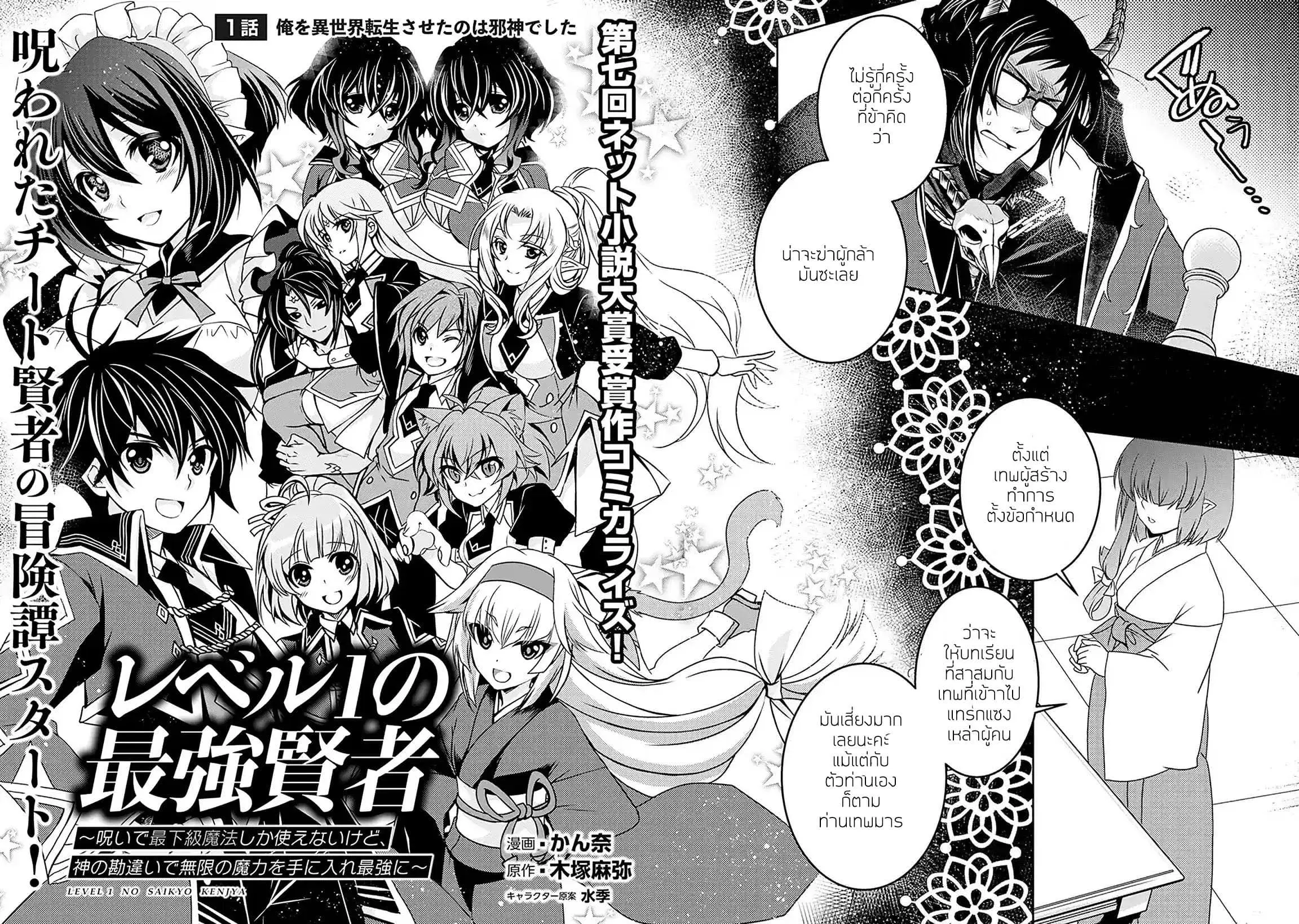 Level 1 no Saikyou kenja ~Noroi de sai kakyuu mahou shika tsukaenaikedo, kami no kanchigai de mugen no maryoku o te ni ire saikyou ni~ ตอนที่ 1 หน้า 2