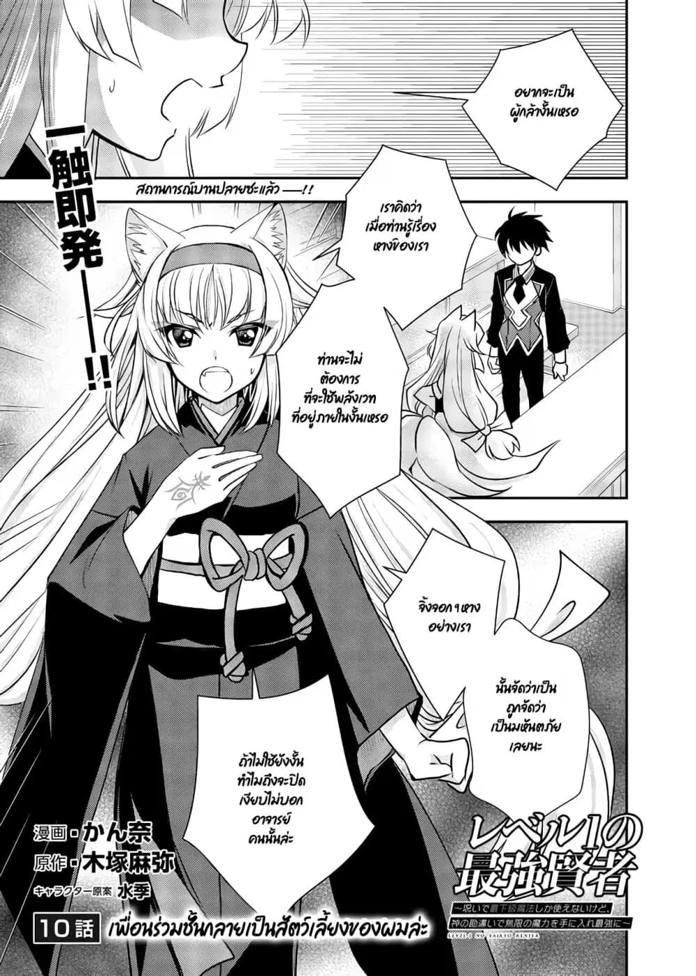Level 1 no Saikyou kenja ~Noroi de sai kakyuu mahou shika tsukaenaikedo, kami no kanchigai de mugen no maryoku o te ni ire saikyou ni~ ตอนที่ 10 หน้า 1