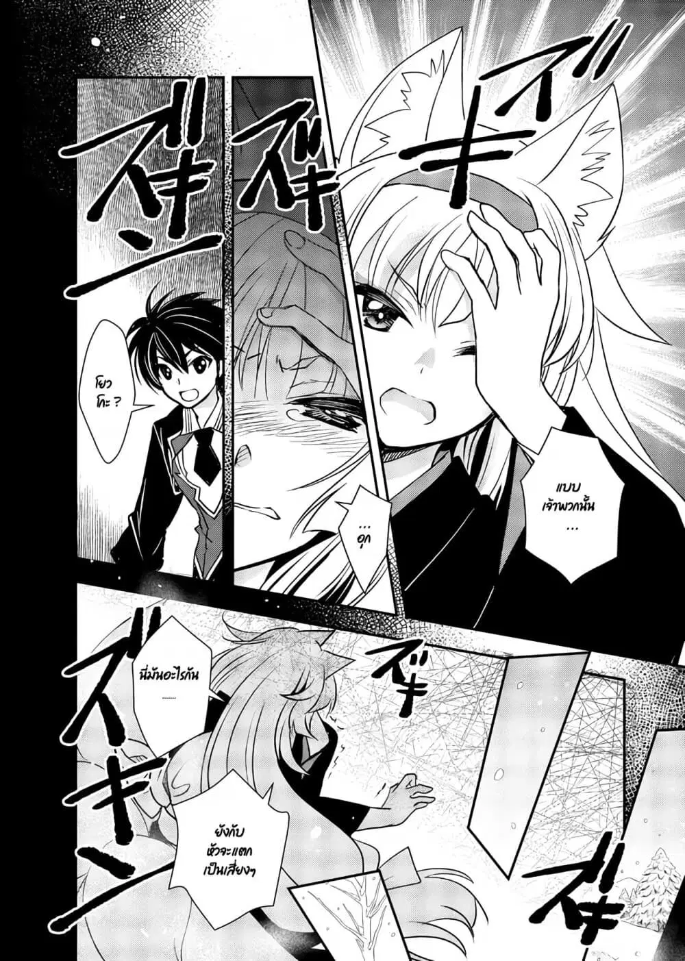 Level 1 no Saikyou kenja ~Noroi de sai kakyuu mahou shika tsukaenaikedo, kami no kanchigai de mugen no maryoku o te ni ire saikyou ni~ ตอนที่ 10 หน้า 2
