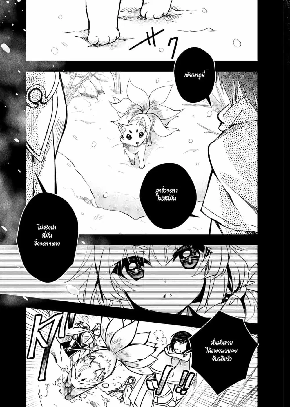 Level 1 no Saikyou kenja ~Noroi de sai kakyuu mahou shika tsukaenaikedo, kami no kanchigai de mugen no maryoku o te ni ire saikyou ni~ ตอนที่ 10 หน้า 3
