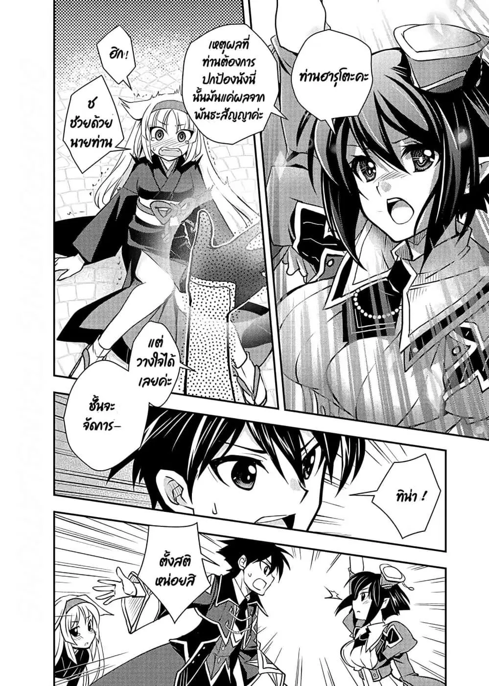 Level 1 no Saikyou kenja ~Noroi de sai kakyuu mahou shika tsukaenaikedo, kami no kanchigai de mugen no maryoku o te ni ire saikyou ni~ ตอนที่ 11 หน้า 2