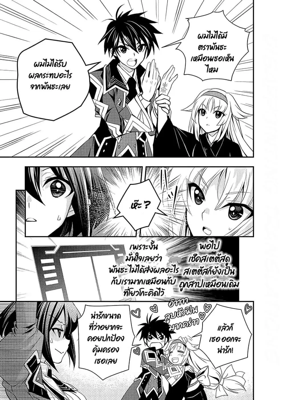 Level 1 no Saikyou kenja ~Noroi de sai kakyuu mahou shika tsukaenaikedo, kami no kanchigai de mugen no maryoku o te ni ire saikyou ni~ ตอนที่ 11 หน้า 3
