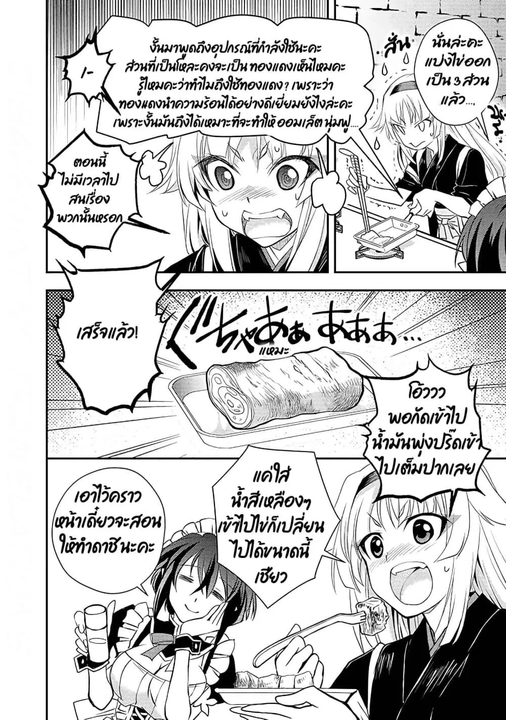 Level 1 no Saikyou kenja ~Noroi de sai kakyuu mahou shika tsukaenaikedo, kami no kanchigai de mugen no maryoku o te ni ire saikyou ni~ ตอนที่ 12 หน้า 2