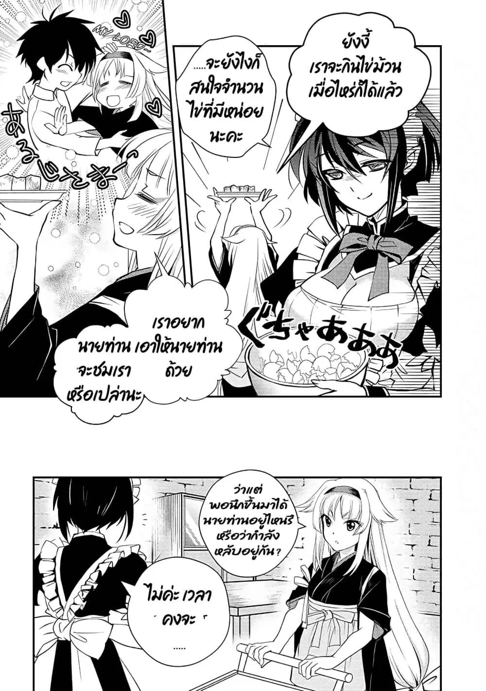 Level 1 no Saikyou kenja ~Noroi de sai kakyuu mahou shika tsukaenaikedo, kami no kanchigai de mugen no maryoku o te ni ire saikyou ni~ ตอนที่ 12 หน้า 3