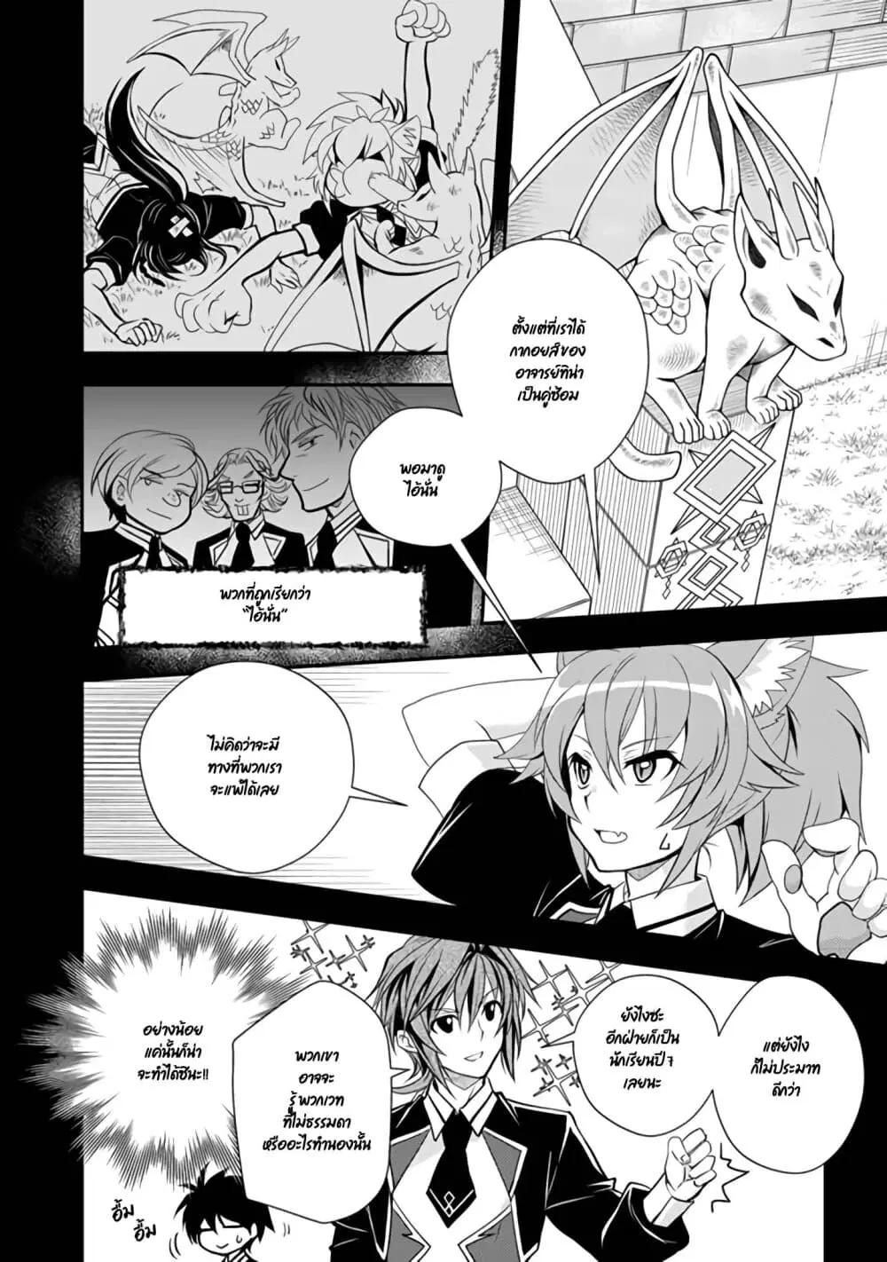 Level 1 no Saikyou kenja ~Noroi de sai kakyuu mahou shika tsukaenaikedo, kami no kanchigai de mugen no maryoku o te ni ire saikyou ni~ ตอนที่ 13 หน้า 2