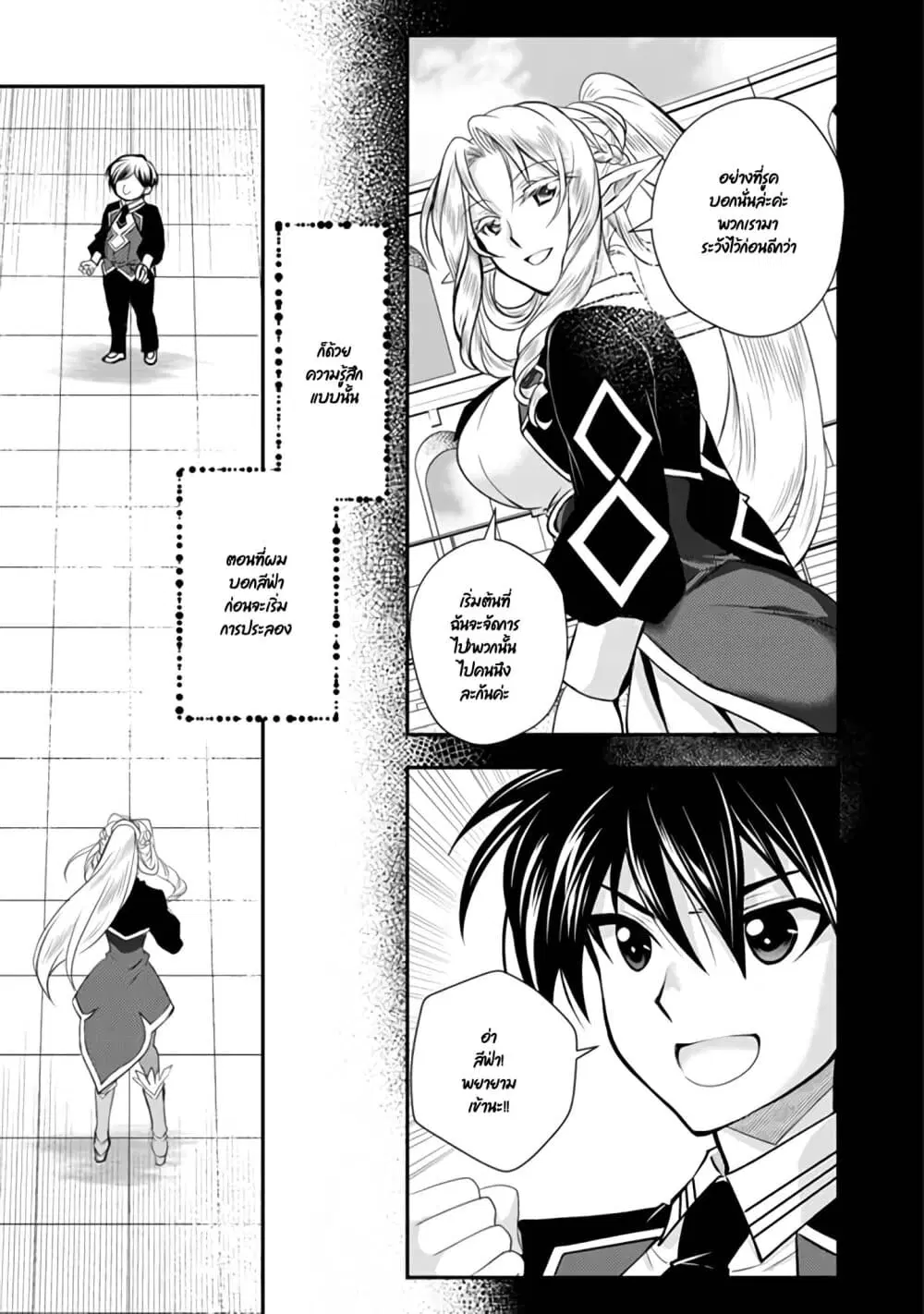 Level 1 no Saikyou kenja ~Noroi de sai kakyuu mahou shika tsukaenaikedo, kami no kanchigai de mugen no maryoku o te ni ire saikyou ni~ ตอนที่ 13 หน้า 3