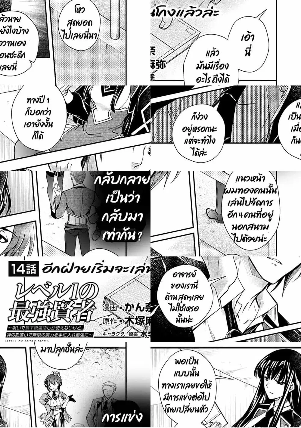 Level 1 no Saikyou kenja ~Noroi de sai kakyuu mahou shika tsukaenaikedo, kami no kanchigai de mugen no maryoku o te ni ire saikyou ni~ ตอนที่ 14 หน้า 1