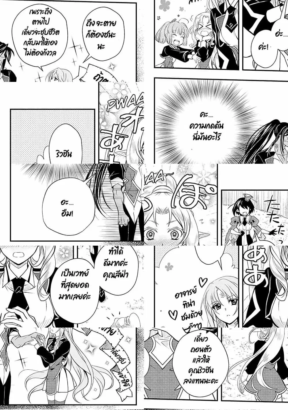 Level 1 no Saikyou kenja ~Noroi de sai kakyuu mahou shika tsukaenaikedo, kami no kanchigai de mugen no maryoku o te ni ire saikyou ni~ ตอนที่ 14 หน้า 2