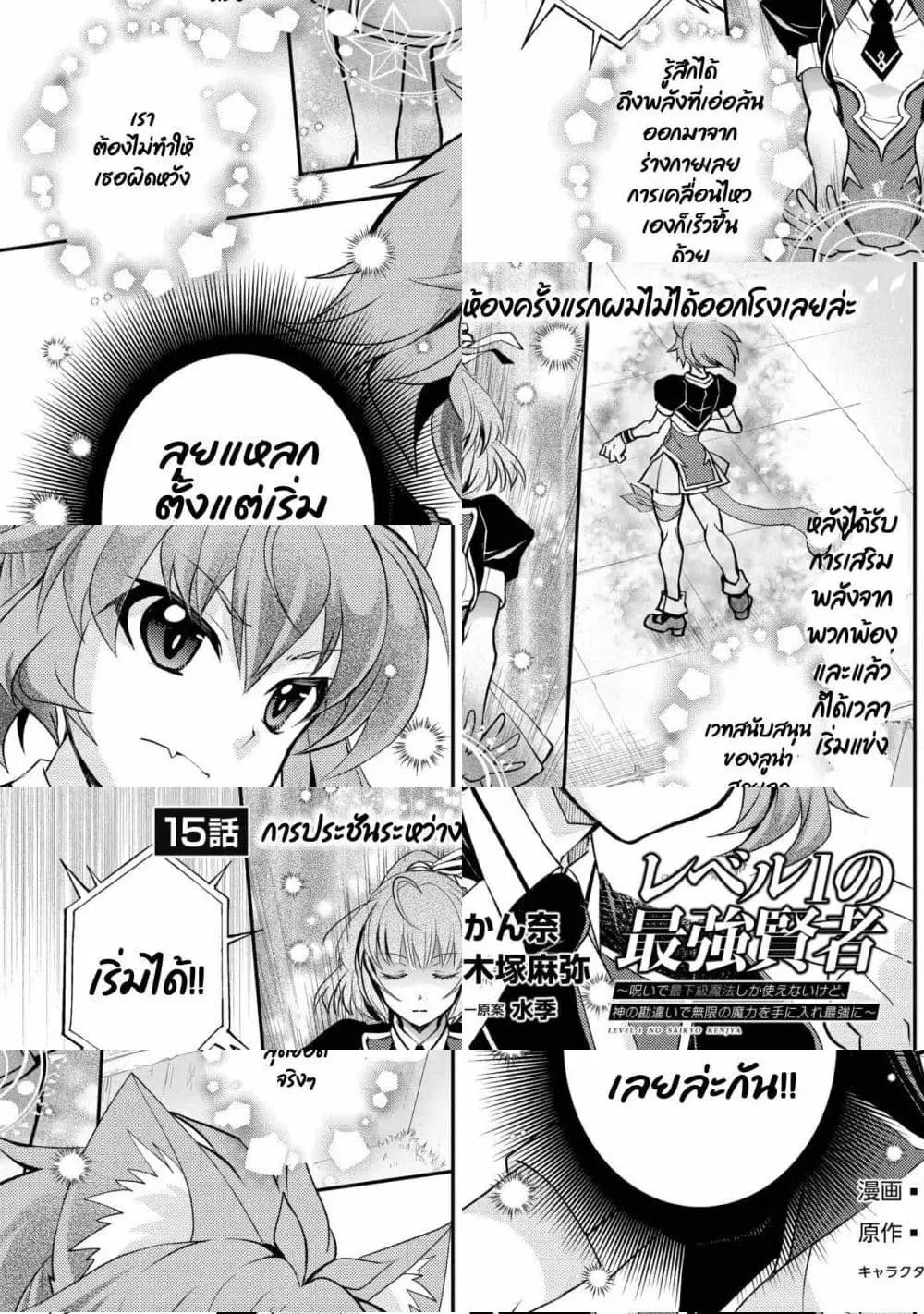 Level 1 no Saikyou kenja ~Noroi de sai kakyuu mahou shika tsukaenaikedo, kami no kanchigai de mugen no maryoku o te ni ire saikyou ni~ ตอนที่ 15 หน้า 1