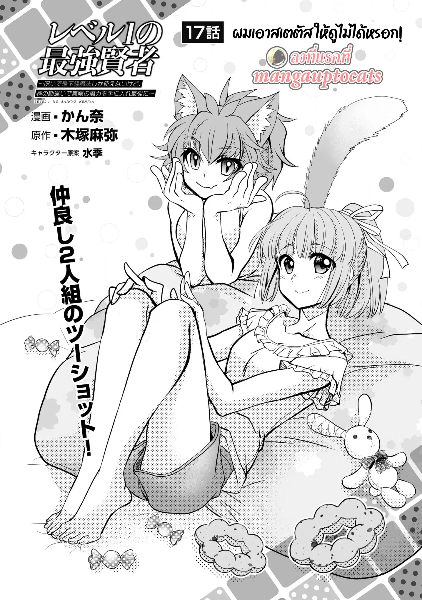 Level 1 no Saikyou kenja ~Noroi de sai kakyuu mahou shika tsukaenaikedo, kami no kanchigai de mugen no maryoku o te ni ire saikyou ni~ ตอนที่ 17 หน้า 1