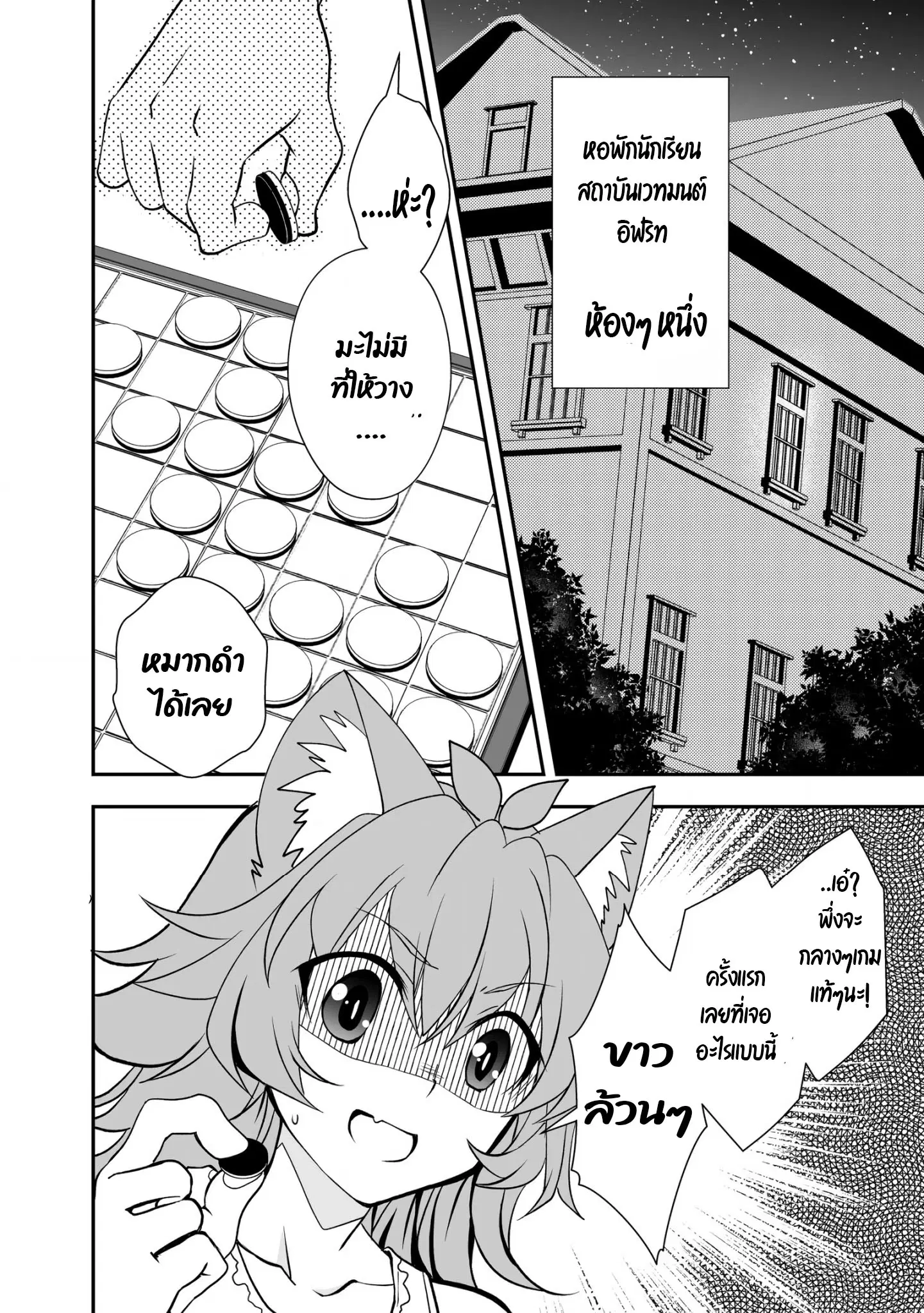 Level 1 no Saikyou kenja ~Noroi de sai kakyuu mahou shika tsukaenaikedo, kami no kanchigai de mugen no maryoku o te ni ire saikyou ni~ ตอนที่ 17 หน้า 2