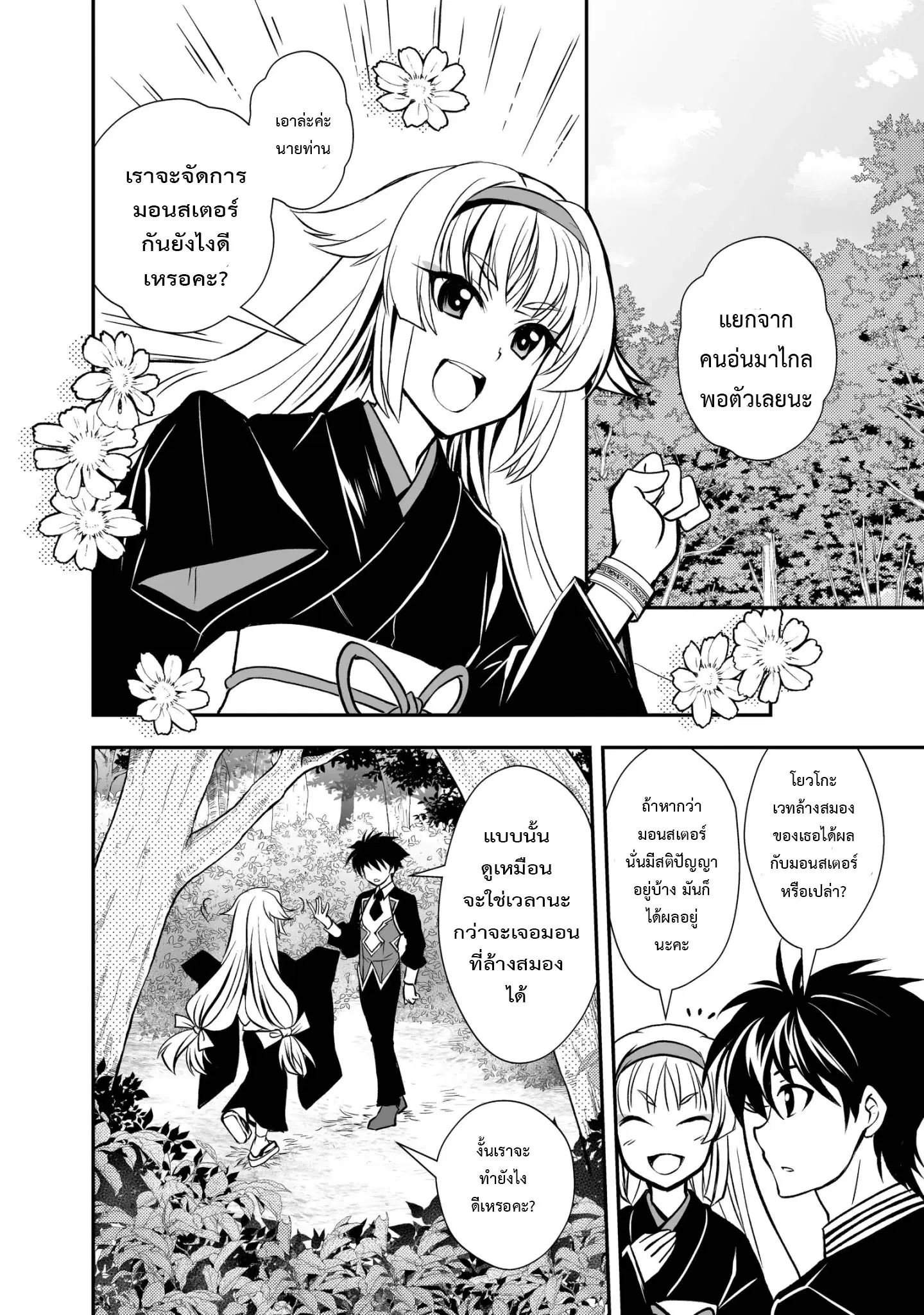 Level 1 no Saikyou kenja ~Noroi de sai kakyuu mahou shika tsukaenaikedo, kami no kanchigai de mugen no maryoku o te ni ire saikyou ni~ ตอนที่ 18 หน้า 2