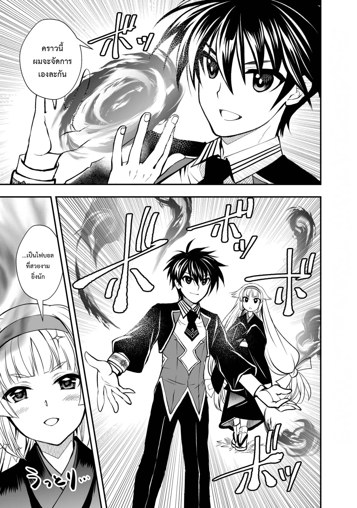 Level 1 no Saikyou kenja ~Noroi de sai kakyuu mahou shika tsukaenaikedo, kami no kanchigai de mugen no maryoku o te ni ire saikyou ni~ ตอนที่ 18 หน้า 3