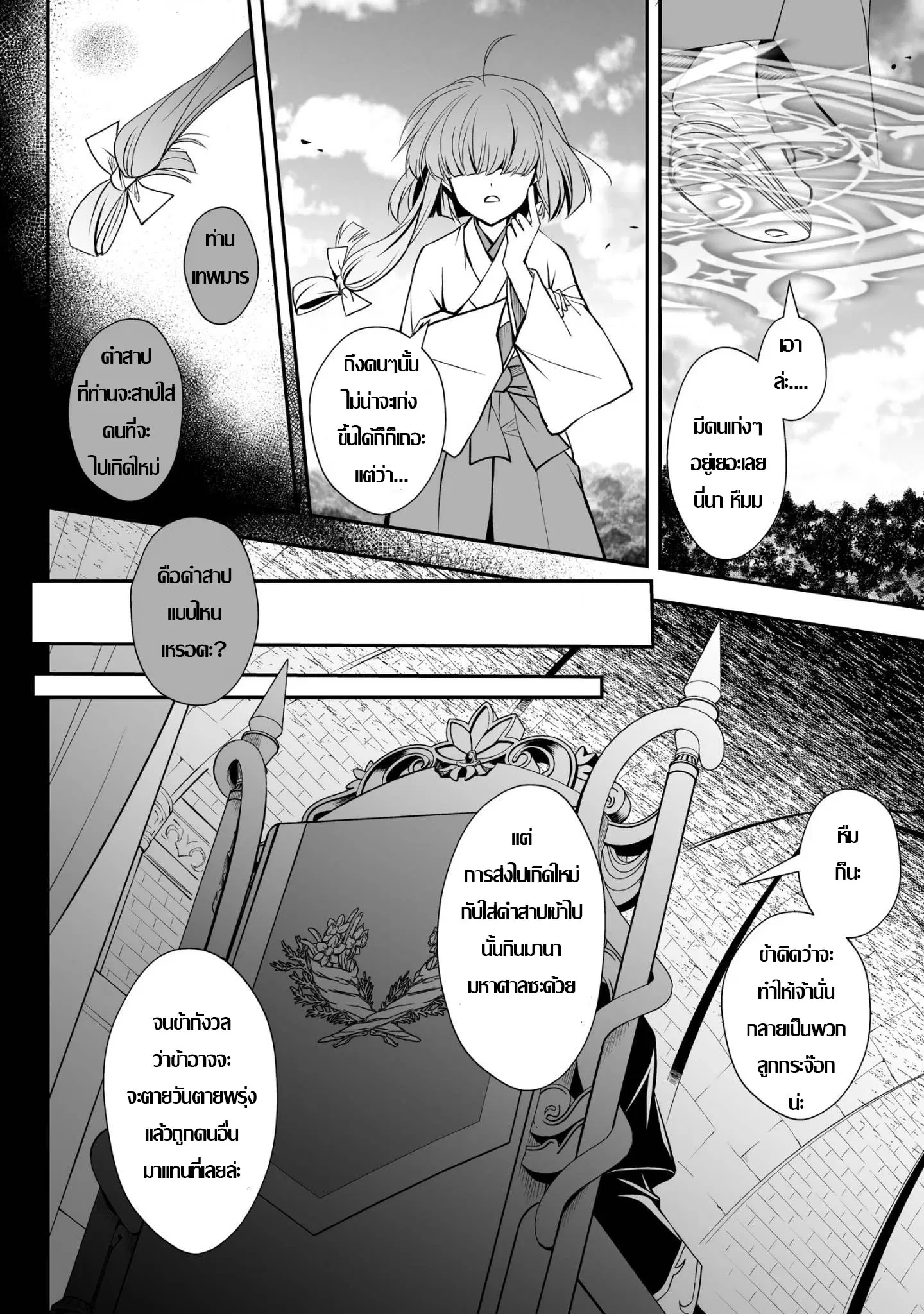 Level 1 no Saikyou kenja ~Noroi de sai kakyuu mahou shika tsukaenaikedo, kami no kanchigai de mugen no maryoku o te ni ire saikyou ni~ ตอนที่ 19 หน้า 2