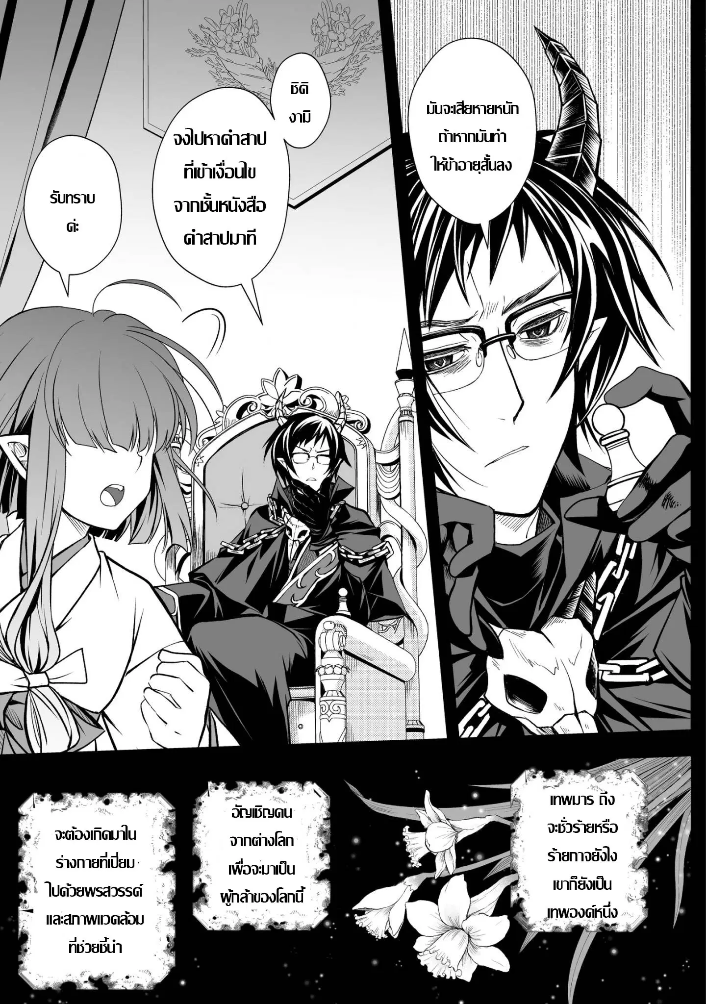 Level 1 no Saikyou kenja ~Noroi de sai kakyuu mahou shika tsukaenaikedo, kami no kanchigai de mugen no maryoku o te ni ire saikyou ni~ ตอนที่ 19 หน้า 3