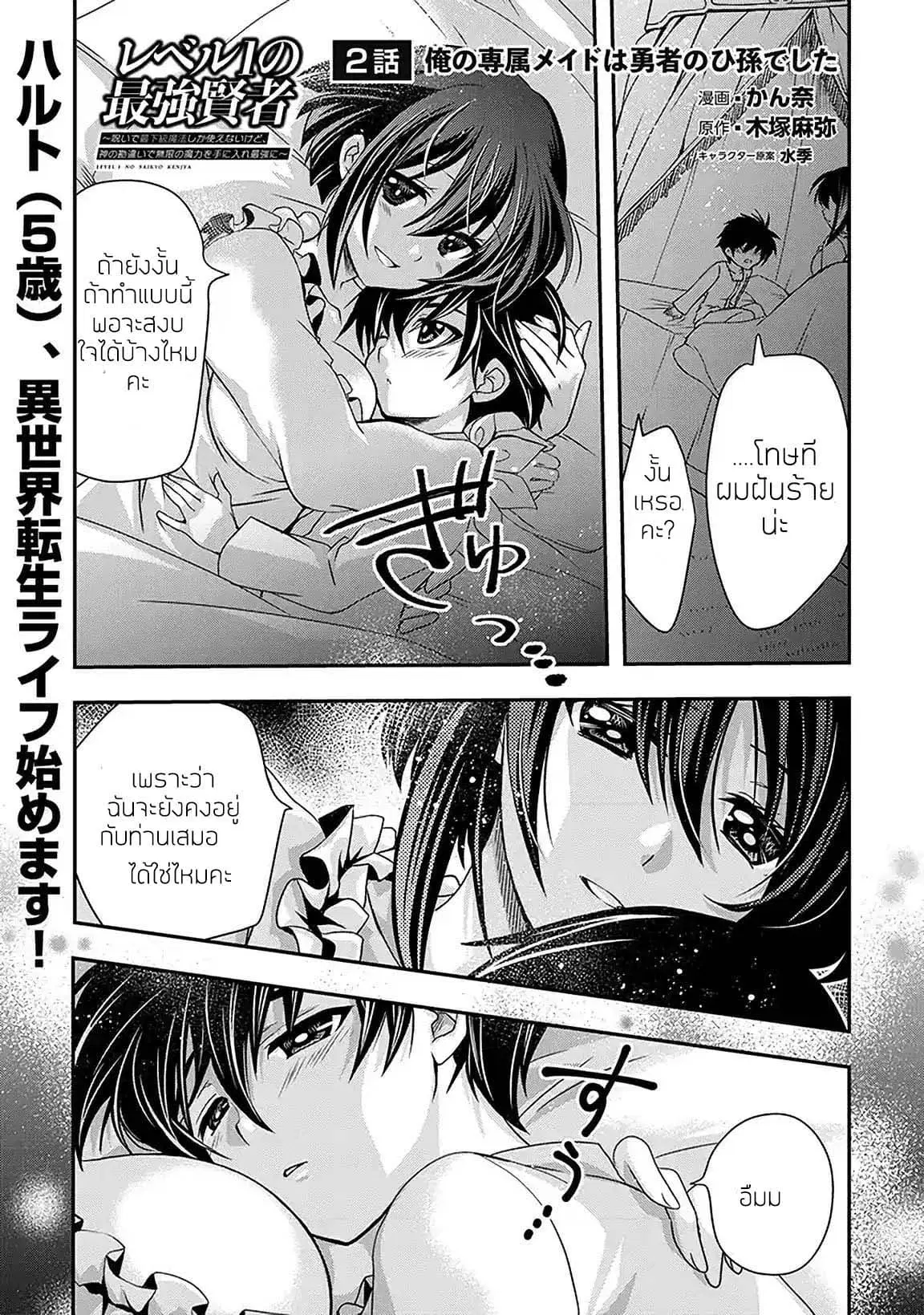 Level 1 no Saikyou kenja ~Noroi de sai kakyuu mahou shika tsukaenaikedo, kami no kanchigai de mugen no maryoku o te ni ire saikyou ni~ ตอนที่ 2 หน้า 1