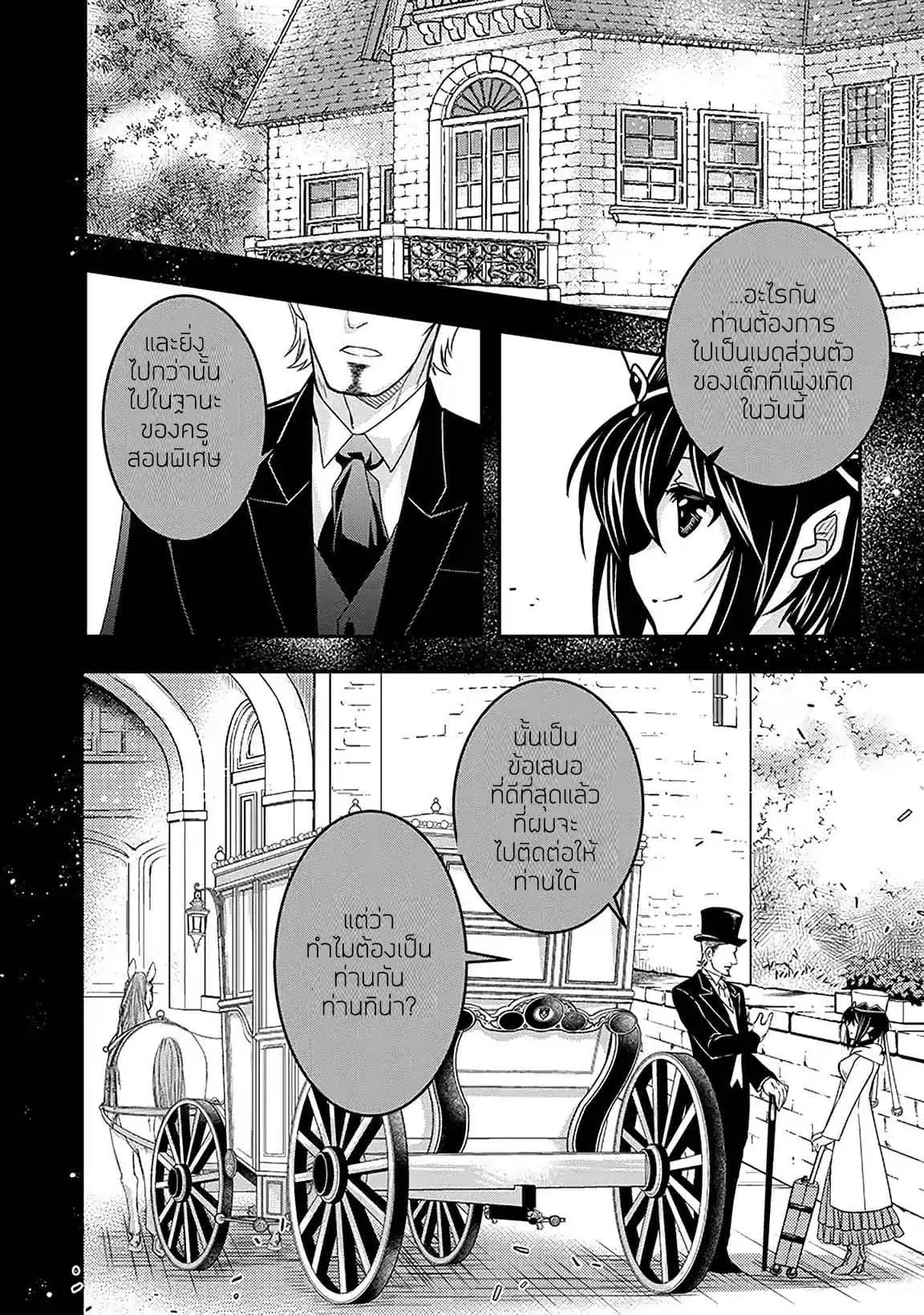 Level 1 no Saikyou kenja ~Noroi de sai kakyuu mahou shika tsukaenaikedo, kami no kanchigai de mugen no maryoku o te ni ire saikyou ni~ ตอนที่ 2 หน้า 2