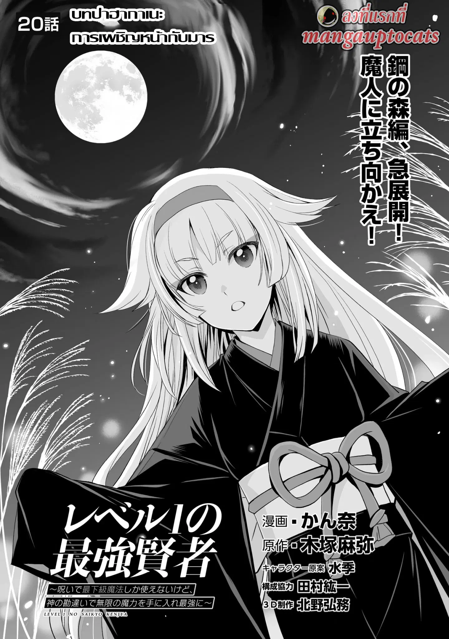 Level 1 no Saikyou kenja ~Noroi de sai kakyuu mahou shika tsukaenaikedo, kami no kanchigai de mugen no maryoku o te ni ire saikyou ni~ ตอนที่ 20 หน้า 1