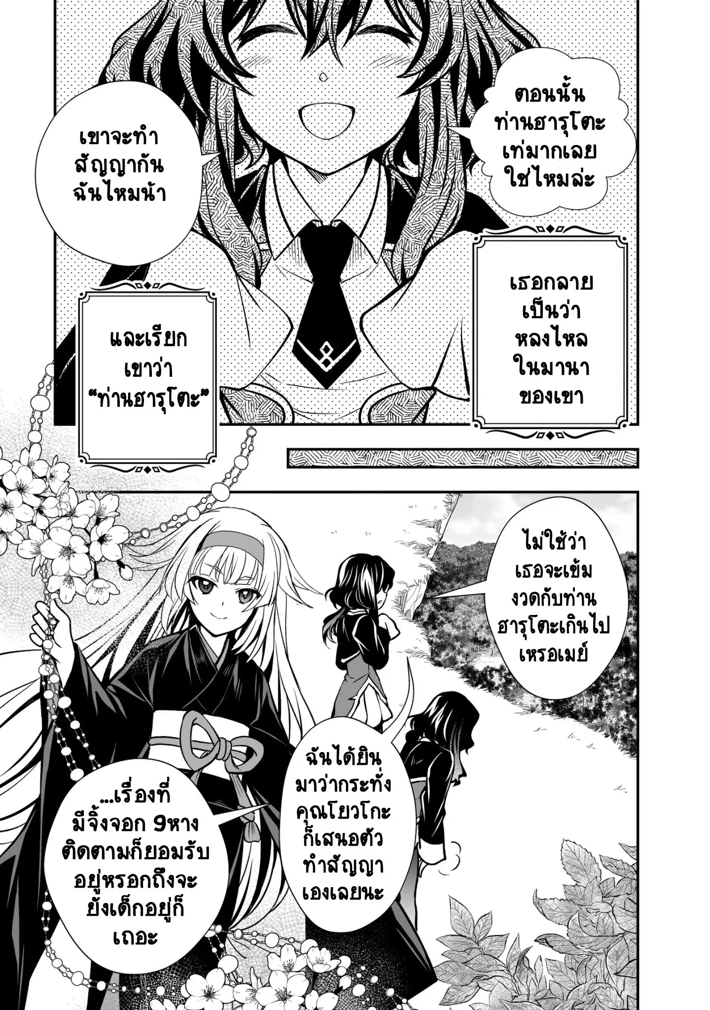 Level 1 no Saikyou kenja ~Noroi de sai kakyuu mahou shika tsukaenaikedo, kami no kanchigai de mugen no maryoku o te ni ire saikyou ni~ ตอนที่ 21 หน้า 3