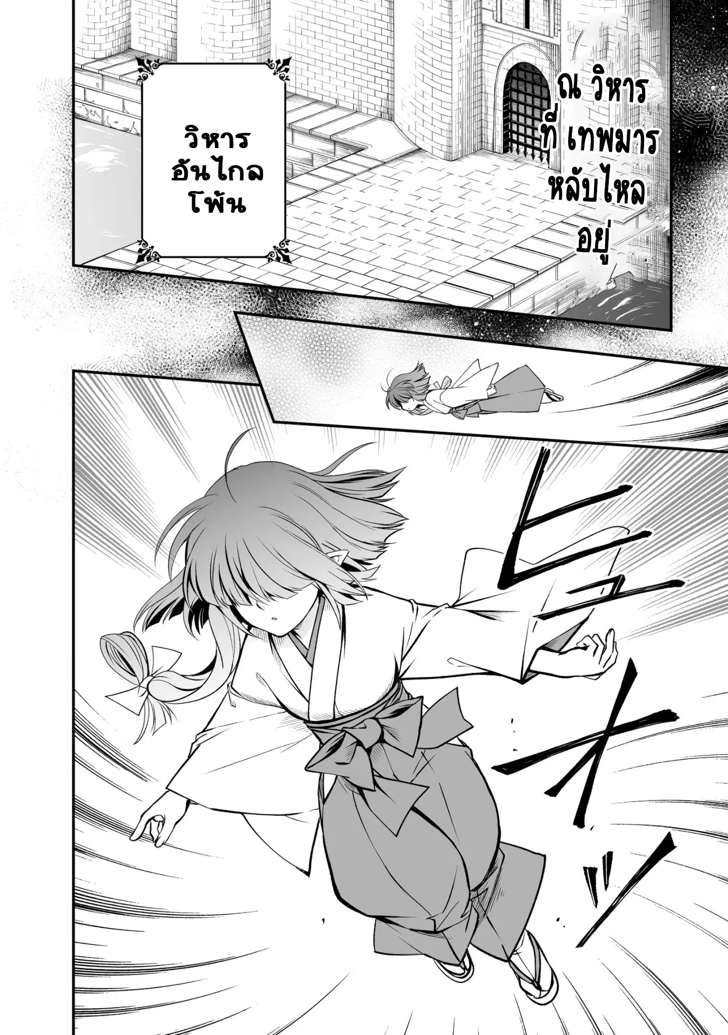 Level 1 no Saikyou kenja ~Noroi de sai kakyuu mahou shika tsukaenaikedo, kami no kanchigai de mugen no maryoku o te ni ire saikyou ni~ ตอนที่ 22 หน้า 2