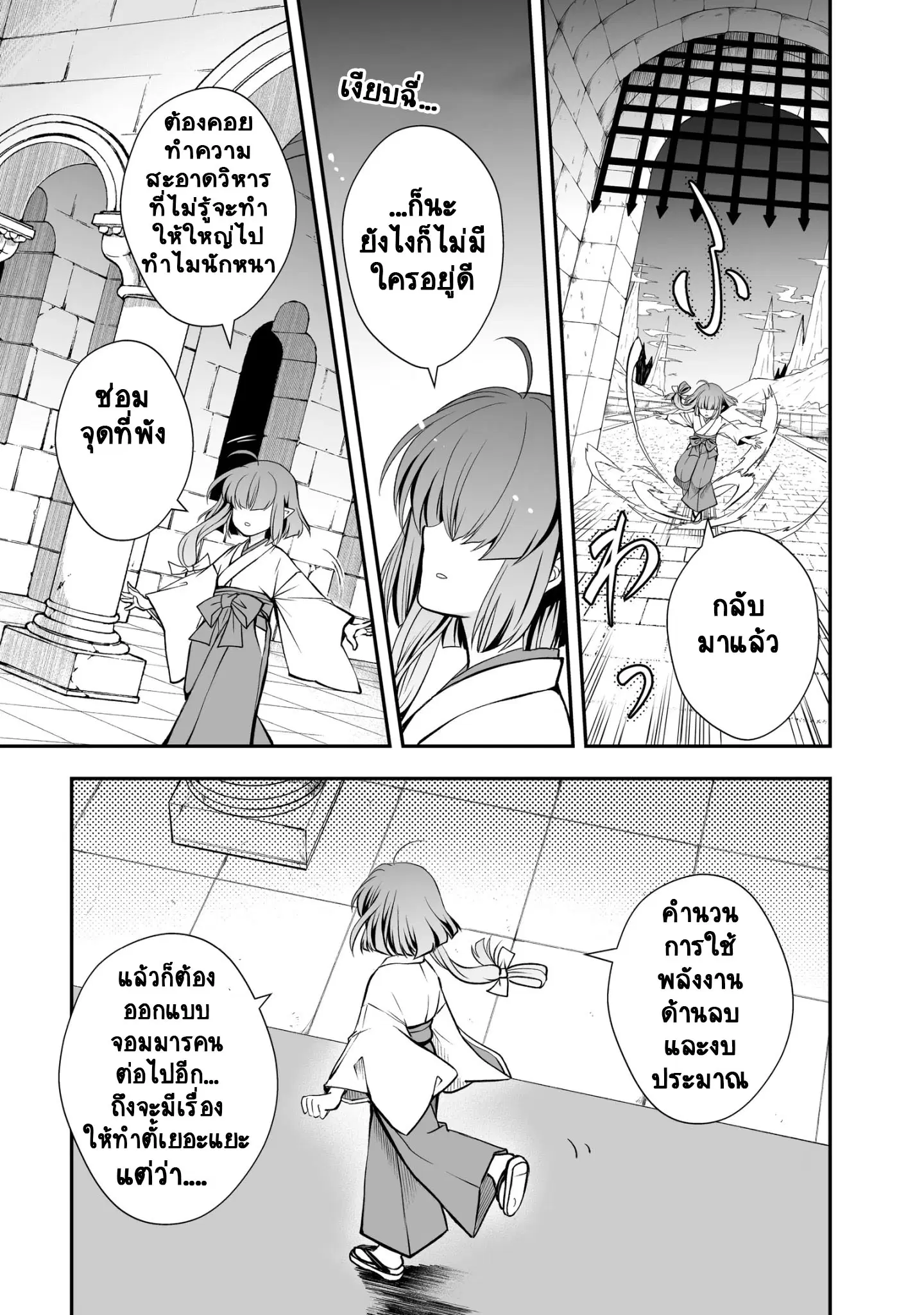 Level 1 no Saikyou kenja ~Noroi de sai kakyuu mahou shika tsukaenaikedo, kami no kanchigai de mugen no maryoku o te ni ire saikyou ni~ ตอนที่ 22 หน้า 3