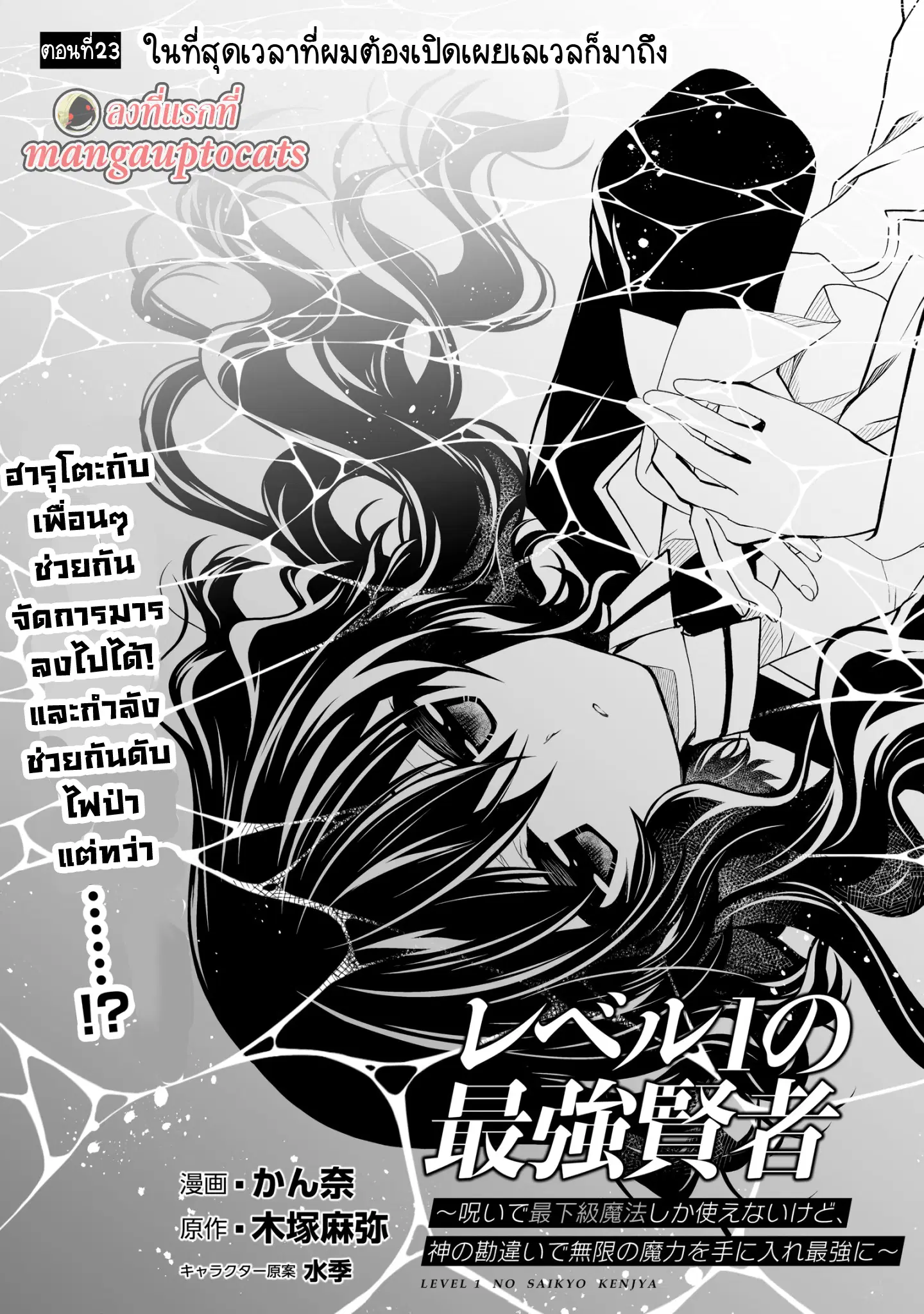 Level 1 no Saikyou kenja ~Noroi de sai kakyuu mahou shika tsukaenaikedo, kami no kanchigai de mugen no maryoku o te ni ire saikyou ni~ ตอนที่ 23 หน้า 1