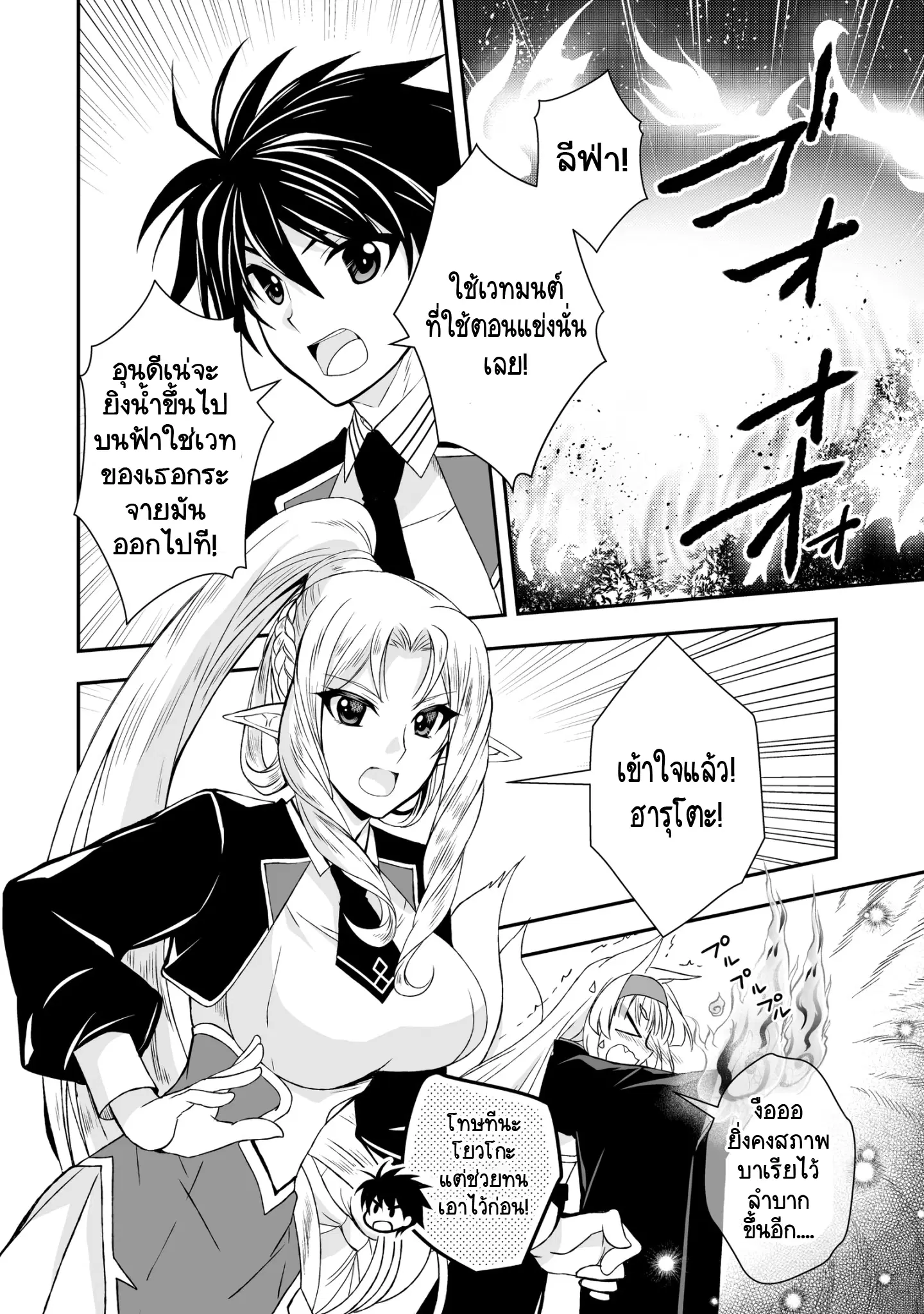 Level 1 no Saikyou kenja ~Noroi de sai kakyuu mahou shika tsukaenaikedo, kami no kanchigai de mugen no maryoku o te ni ire saikyou ni~ ตอนที่ 23 หน้า 2