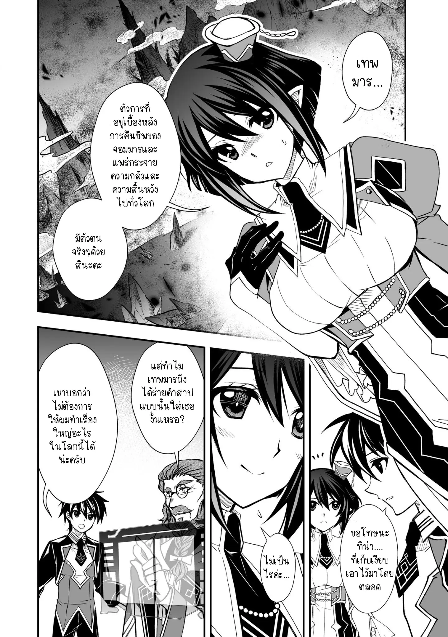 Level 1 no Saikyou kenja ~Noroi de sai kakyuu mahou shika tsukaenaikedo, kami no kanchigai de mugen no maryoku o te ni ire saikyou ni~ ตอนที่ 24 หน้า 2
