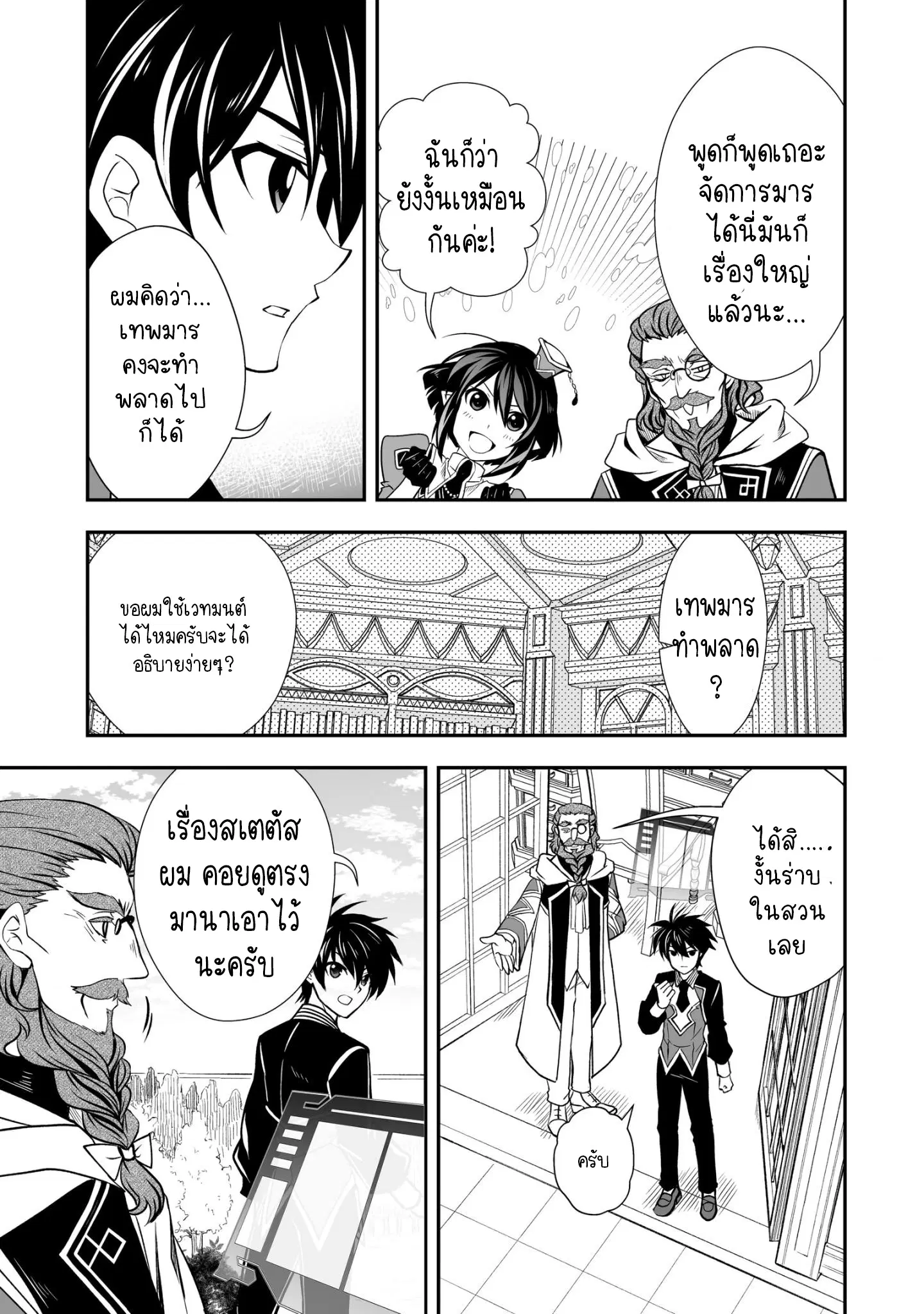Level 1 no Saikyou kenja ~Noroi de sai kakyuu mahou shika tsukaenaikedo, kami no kanchigai de mugen no maryoku o te ni ire saikyou ni~ ตอนที่ 24 หน้า 3