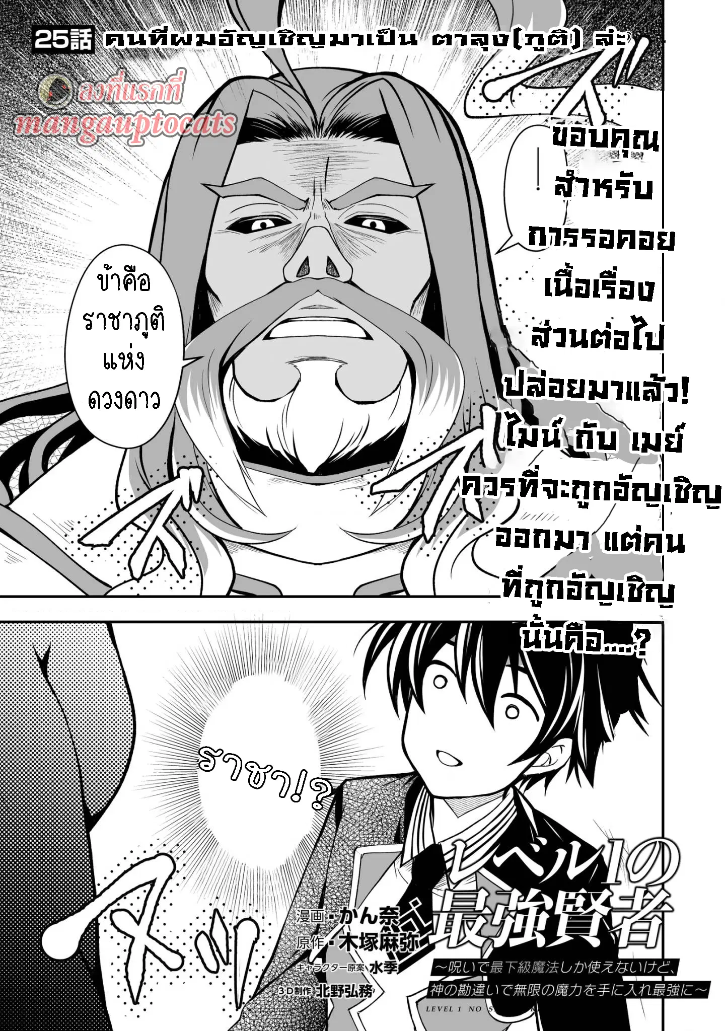 Level 1 no Saikyou kenja ~Noroi de sai kakyuu mahou shika tsukaenaikedo, kami no kanchigai de mugen no maryoku o te ni ire saikyou ni~ ตอนที่ 25 หน้า 1