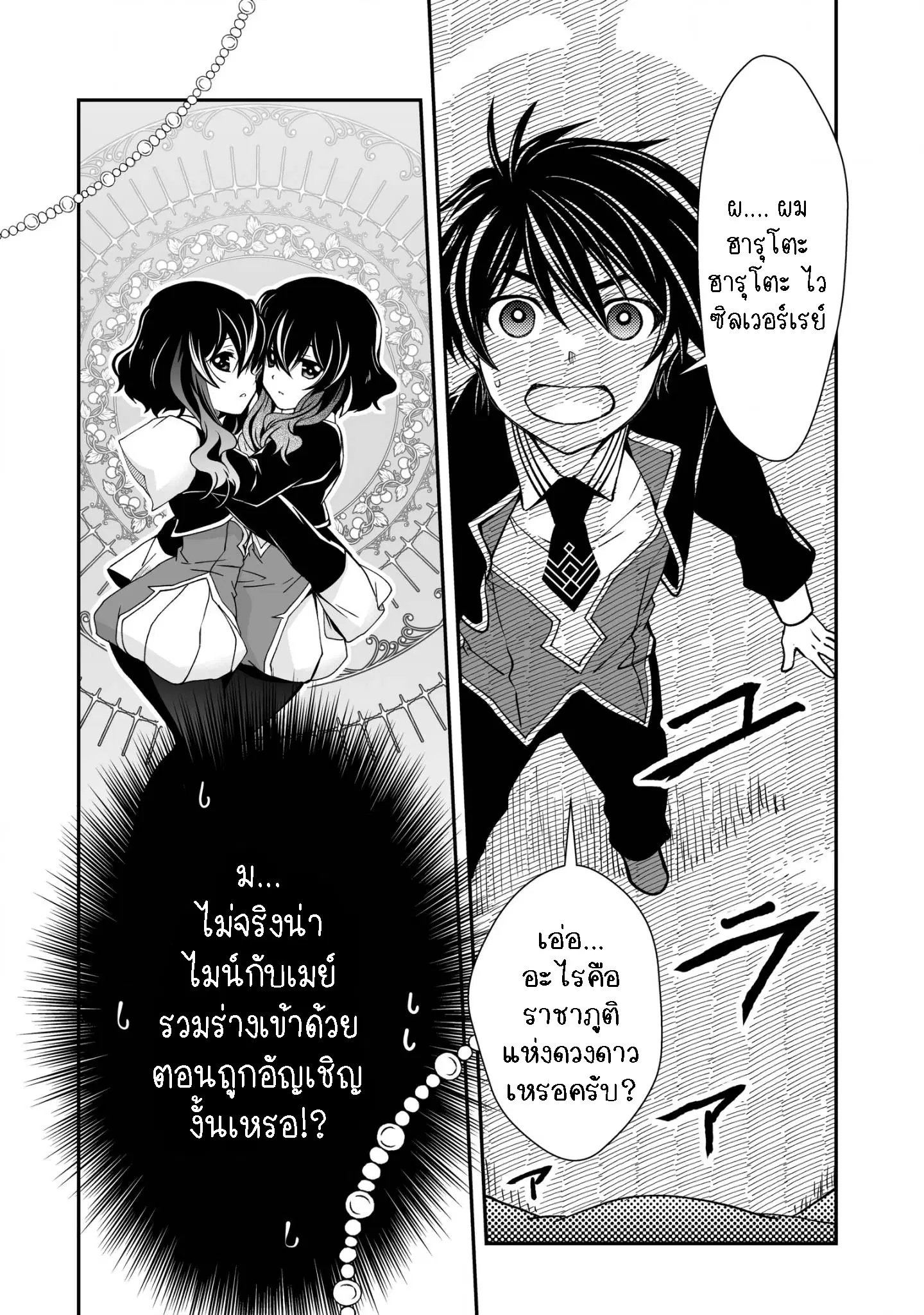 Level 1 no Saikyou kenja ~Noroi de sai kakyuu mahou shika tsukaenaikedo, kami no kanchigai de mugen no maryoku o te ni ire saikyou ni~ ตอนที่ 25 หน้า 2