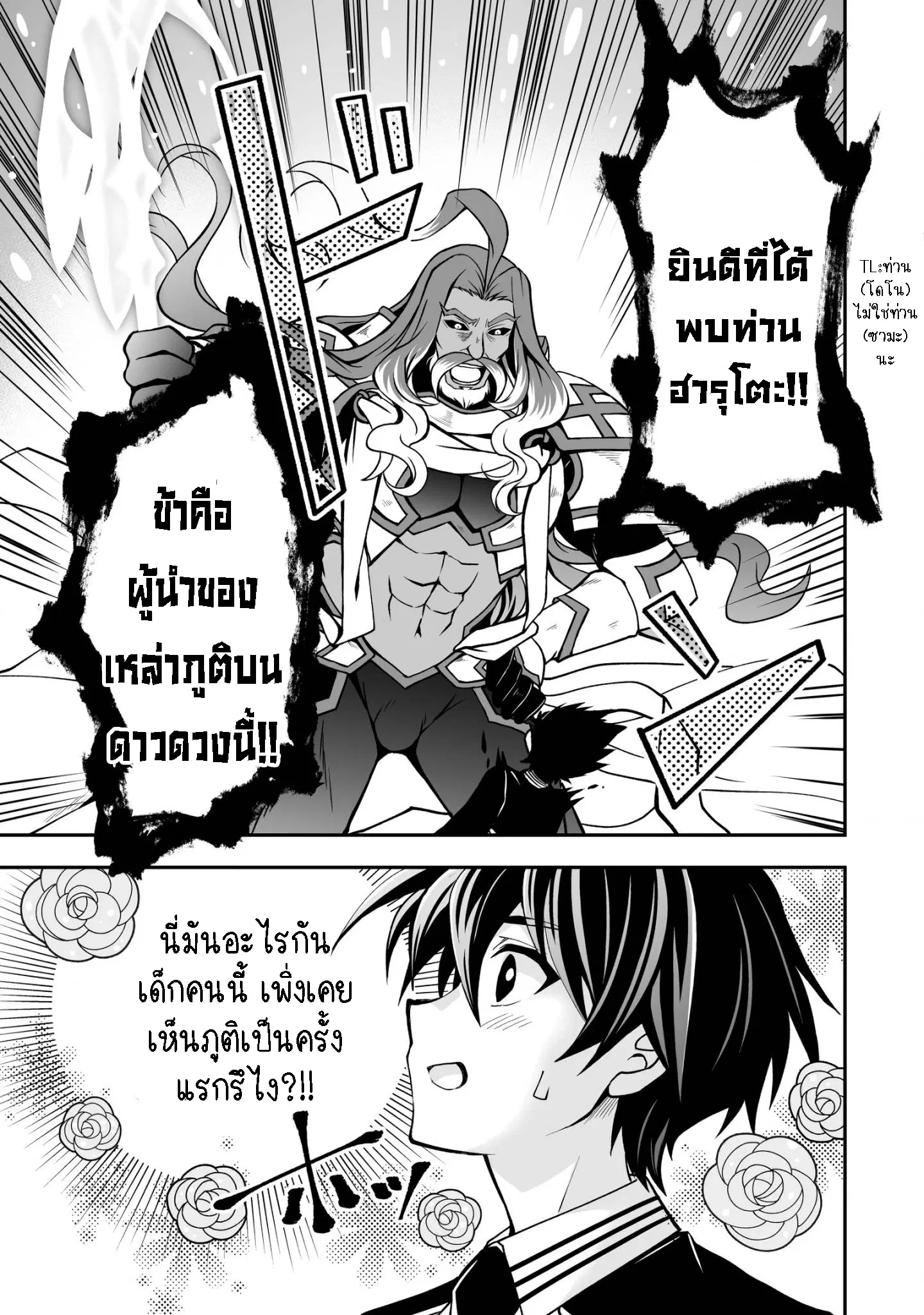 Level 1 no Saikyou kenja ~Noroi de sai kakyuu mahou shika tsukaenaikedo, kami no kanchigai de mugen no maryoku o te ni ire saikyou ni~ ตอนที่ 25 หน้า 3