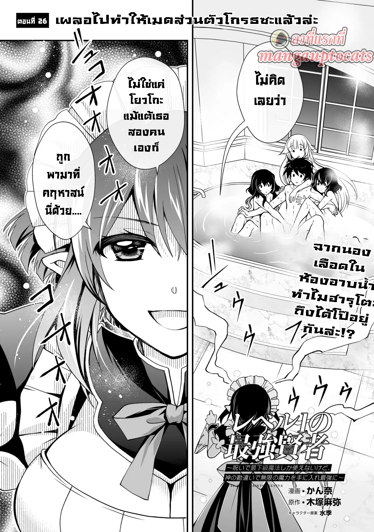 Level 1 no Saikyou kenja ~Noroi de sai kakyuu mahou shika tsukaenaikedo, kami no kanchigai de mugen no maryoku o te ni ire saikyou ni~ ตอนที่ 26.1 หน้า 1