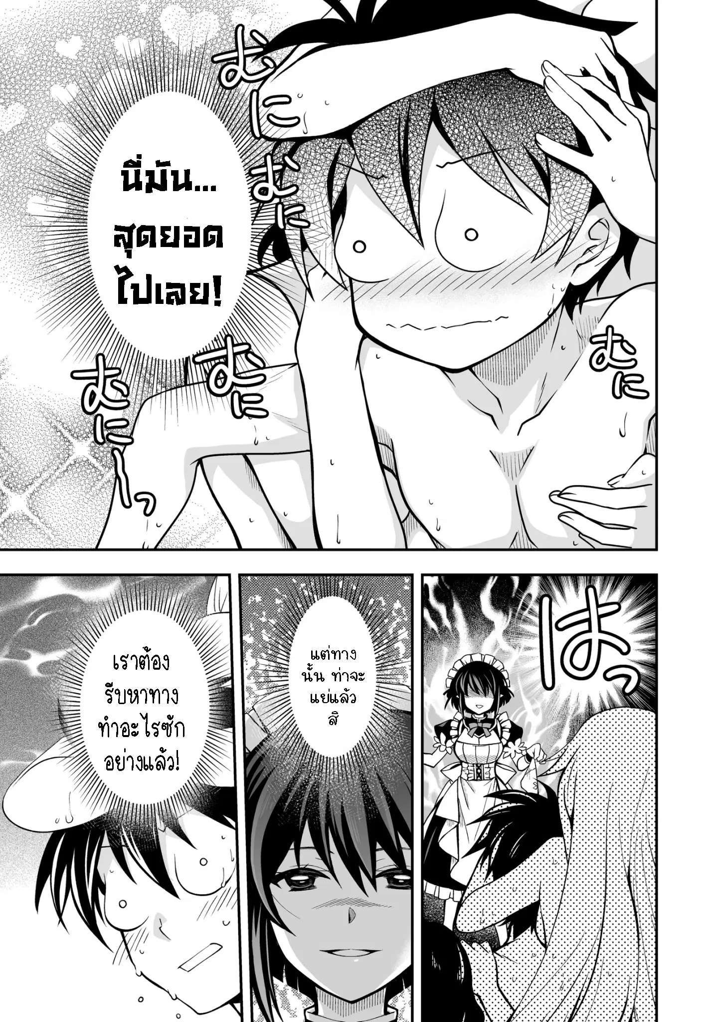 Level 1 no Saikyou kenja ~Noroi de sai kakyuu mahou shika tsukaenaikedo, kami no kanchigai de mugen no maryoku o te ni ire saikyou ni~ ตอนที่ 26.1 หน้า 3