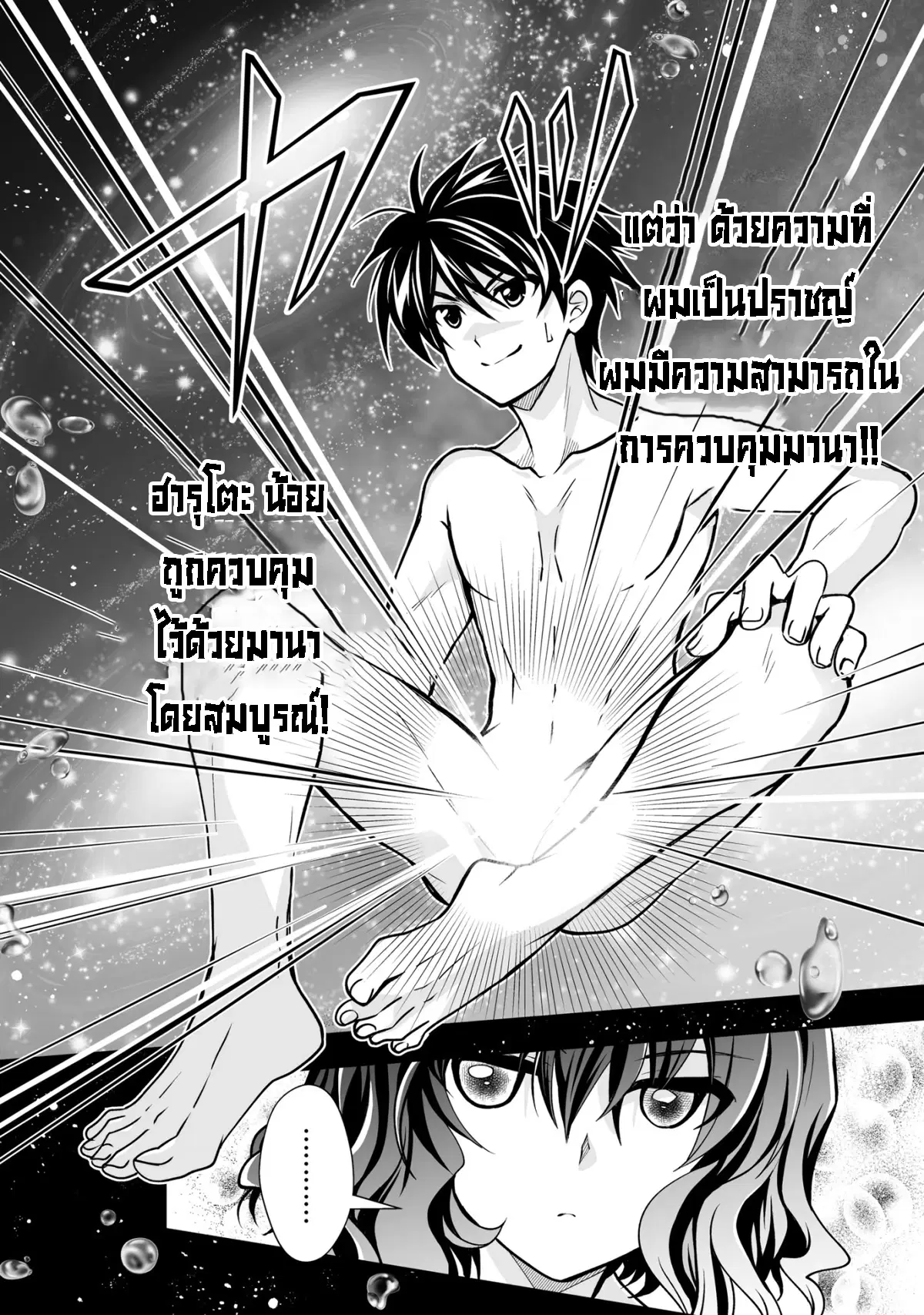 Level 1 no Saikyou kenja ~Noroi de sai kakyuu mahou shika tsukaenaikedo, kami no kanchigai de mugen no maryoku o te ni ire saikyou ni~ ตอนที่ 26.2 หน้า 2