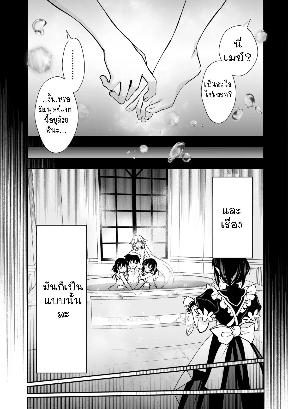 Level 1 no Saikyou kenja ~Noroi de sai kakyuu mahou shika tsukaenaikedo, kami no kanchigai de mugen no maryoku o te ni ire saikyou ni~ ตอนที่ 26.2 หน้า 3