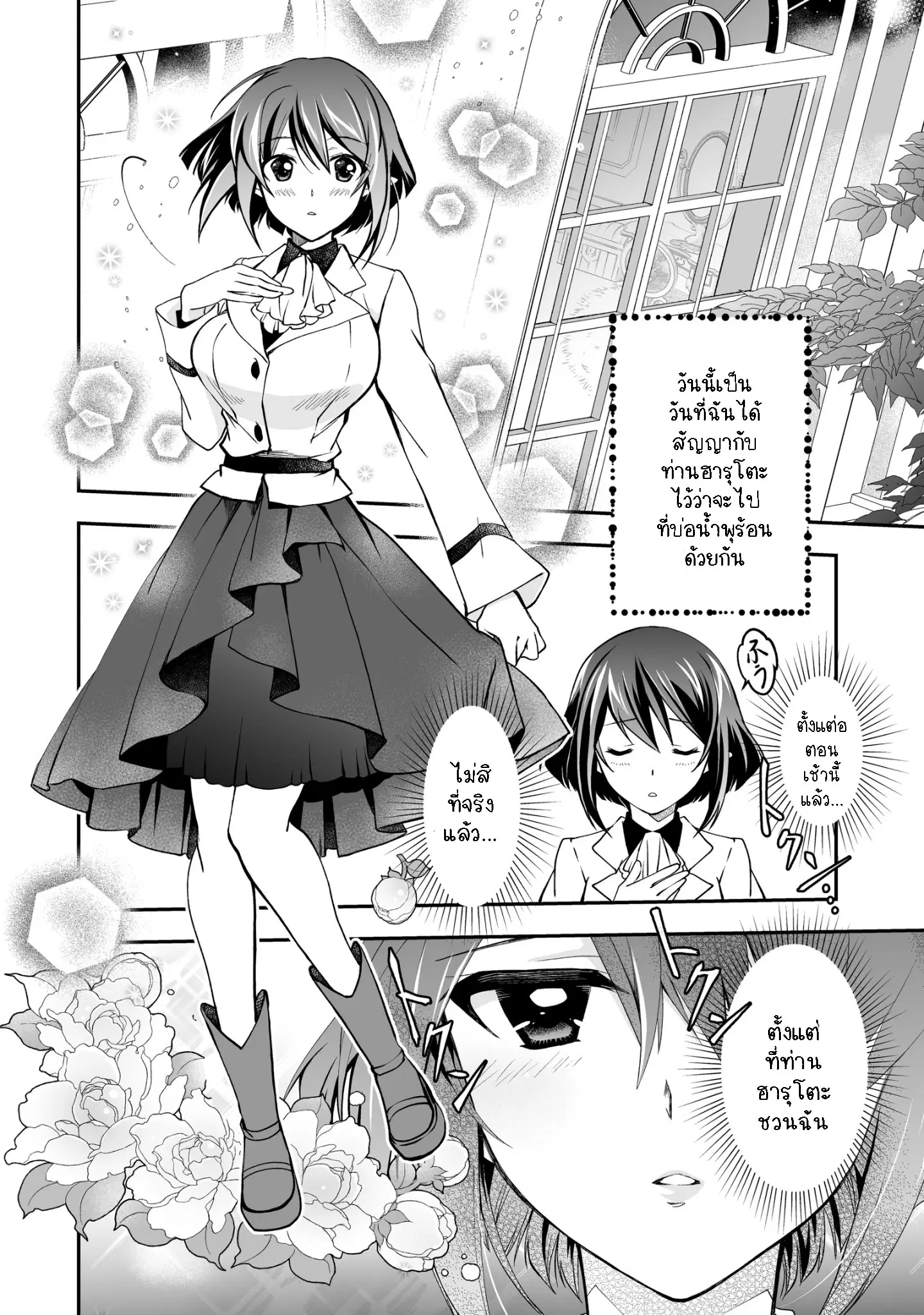 Level 1 no Saikyou kenja ~Noroi de sai kakyuu mahou shika tsukaenaikedo, kami no kanchigai de mugen no maryoku o te ni ire saikyou ni~ ตอนที่ 27.1 หน้า 2
