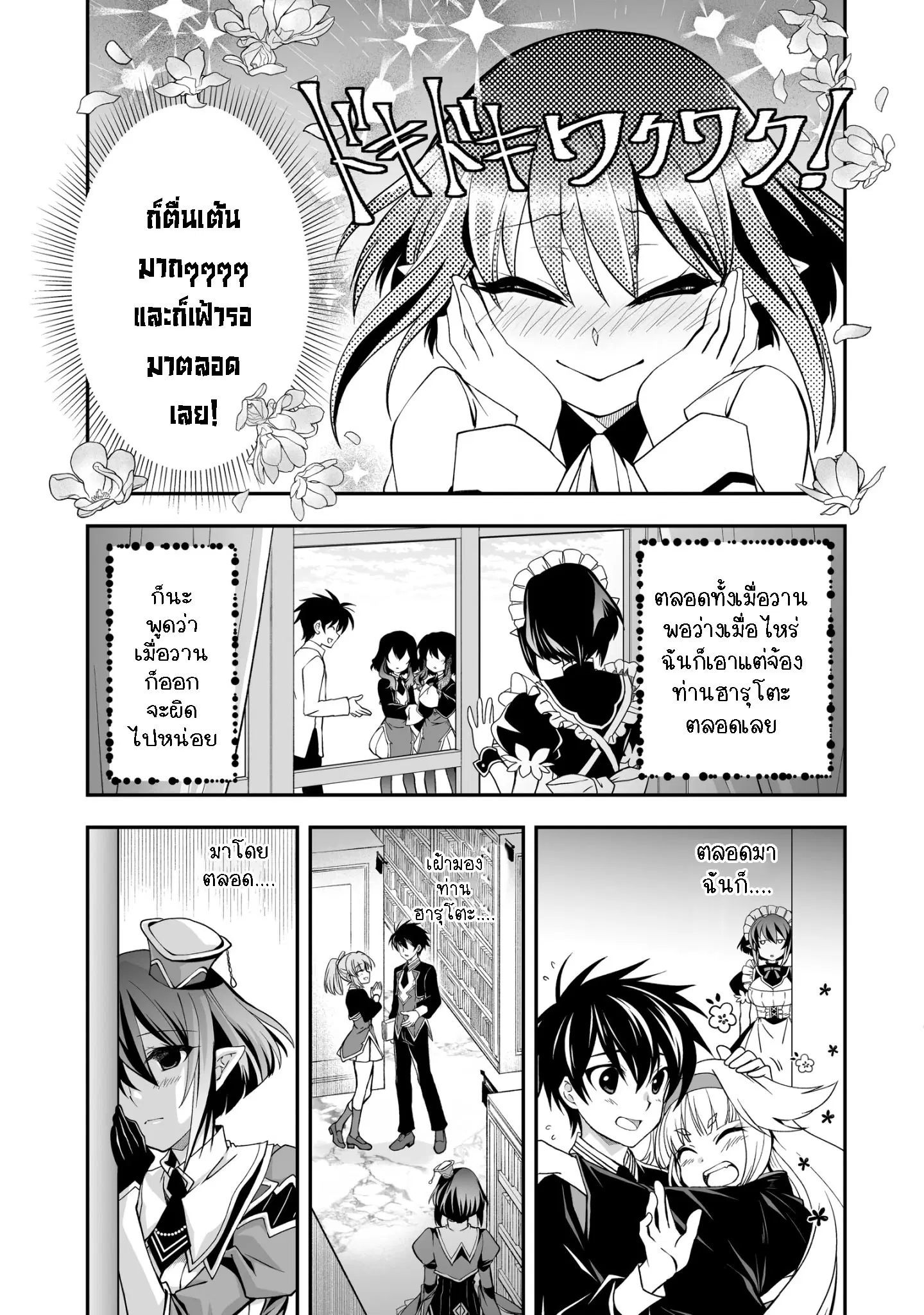 Level 1 no Saikyou kenja ~Noroi de sai kakyuu mahou shika tsukaenaikedo, kami no kanchigai de mugen no maryoku o te ni ire saikyou ni~ ตอนที่ 27.1 หน้า 3