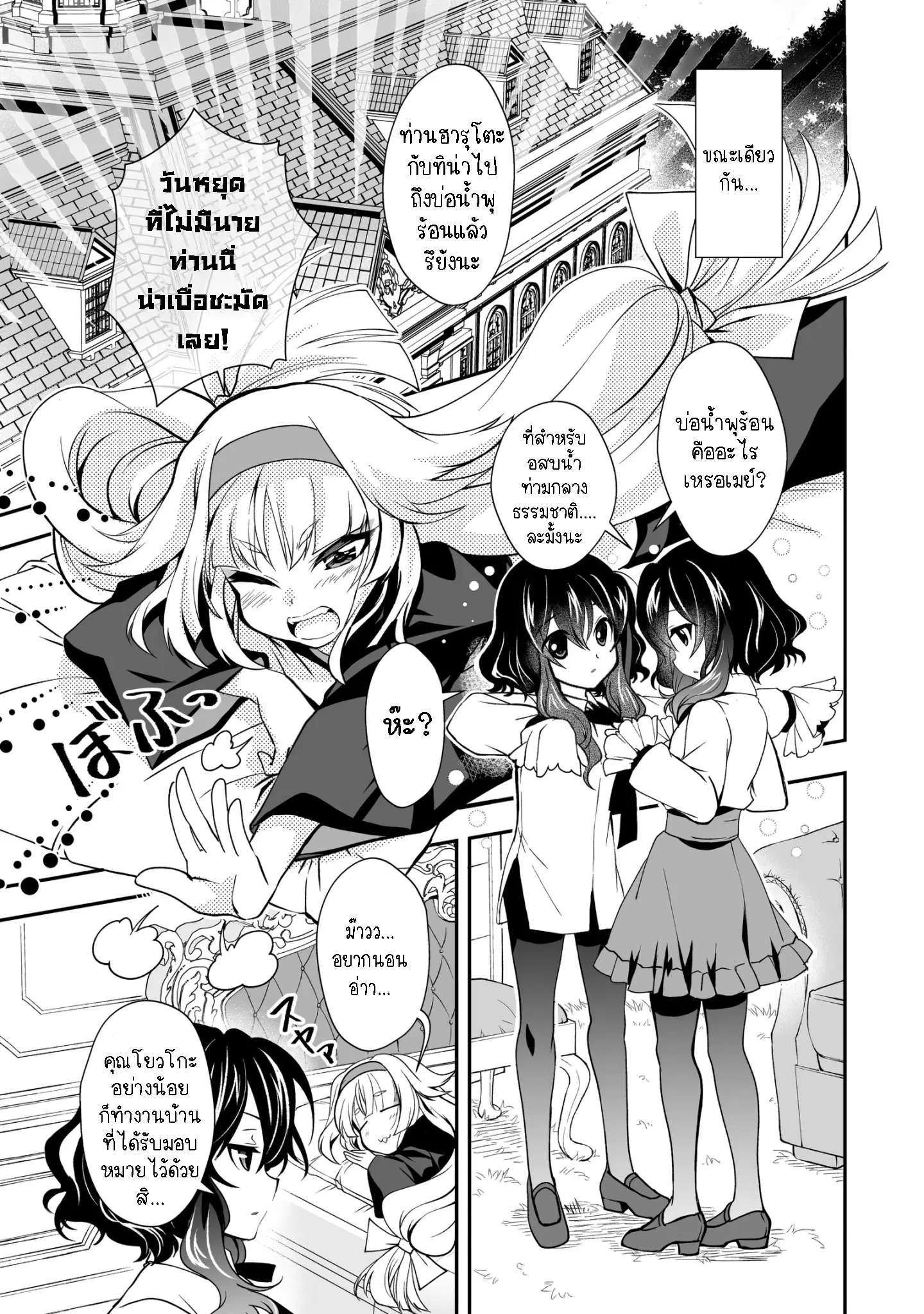 Level 1 no Saikyou kenja ~Noroi de sai kakyuu mahou shika tsukaenaikedo, kami no kanchigai de mugen no maryoku o te ni ire saikyou ni~ ตอนที่ 27.2 หน้า 2
