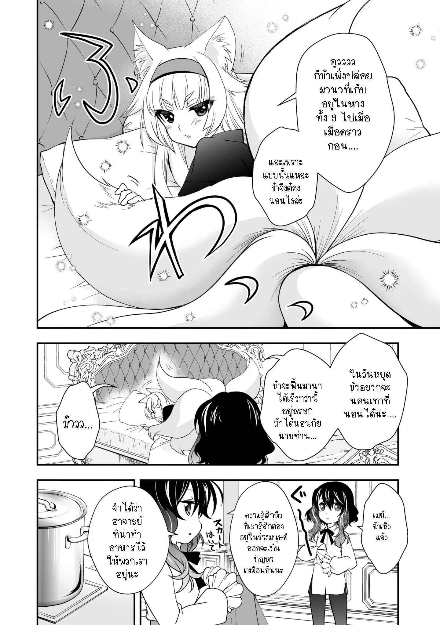 Level 1 no Saikyou kenja ~Noroi de sai kakyuu mahou shika tsukaenaikedo, kami no kanchigai de mugen no maryoku o te ni ire saikyou ni~ ตอนที่ 27.2 หน้า 3