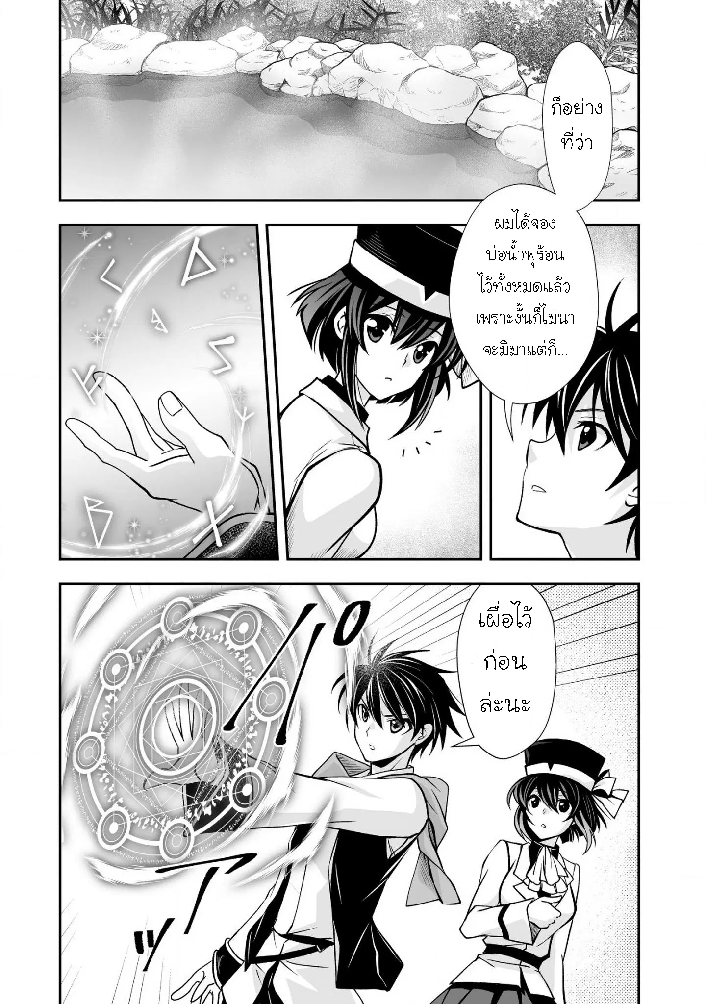Level 1 no Saikyou kenja ~Noroi de sai kakyuu mahou shika tsukaenaikedo, kami no kanchigai de mugen no maryoku o te ni ire saikyou ni~ ตอนที่ 28.1 หน้า 2