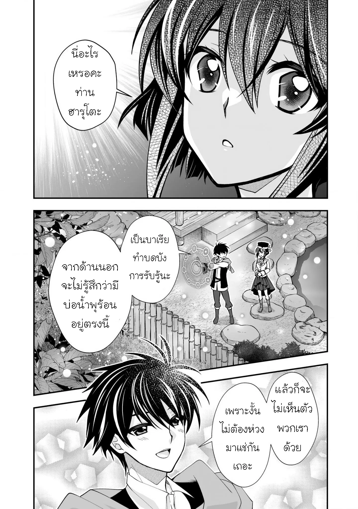 Level 1 no Saikyou kenja ~Noroi de sai kakyuu mahou shika tsukaenaikedo, kami no kanchigai de mugen no maryoku o te ni ire saikyou ni~ ตอนที่ 28.1 หน้า 3