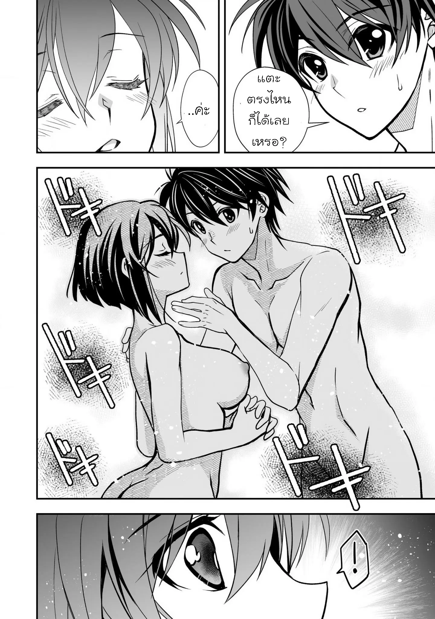 Level 1 no Saikyou kenja ~Noroi de sai kakyuu mahou shika tsukaenaikedo, kami no kanchigai de mugen no maryoku o te ni ire saikyou ni~ ตอนที่ 28.2 หน้า 2