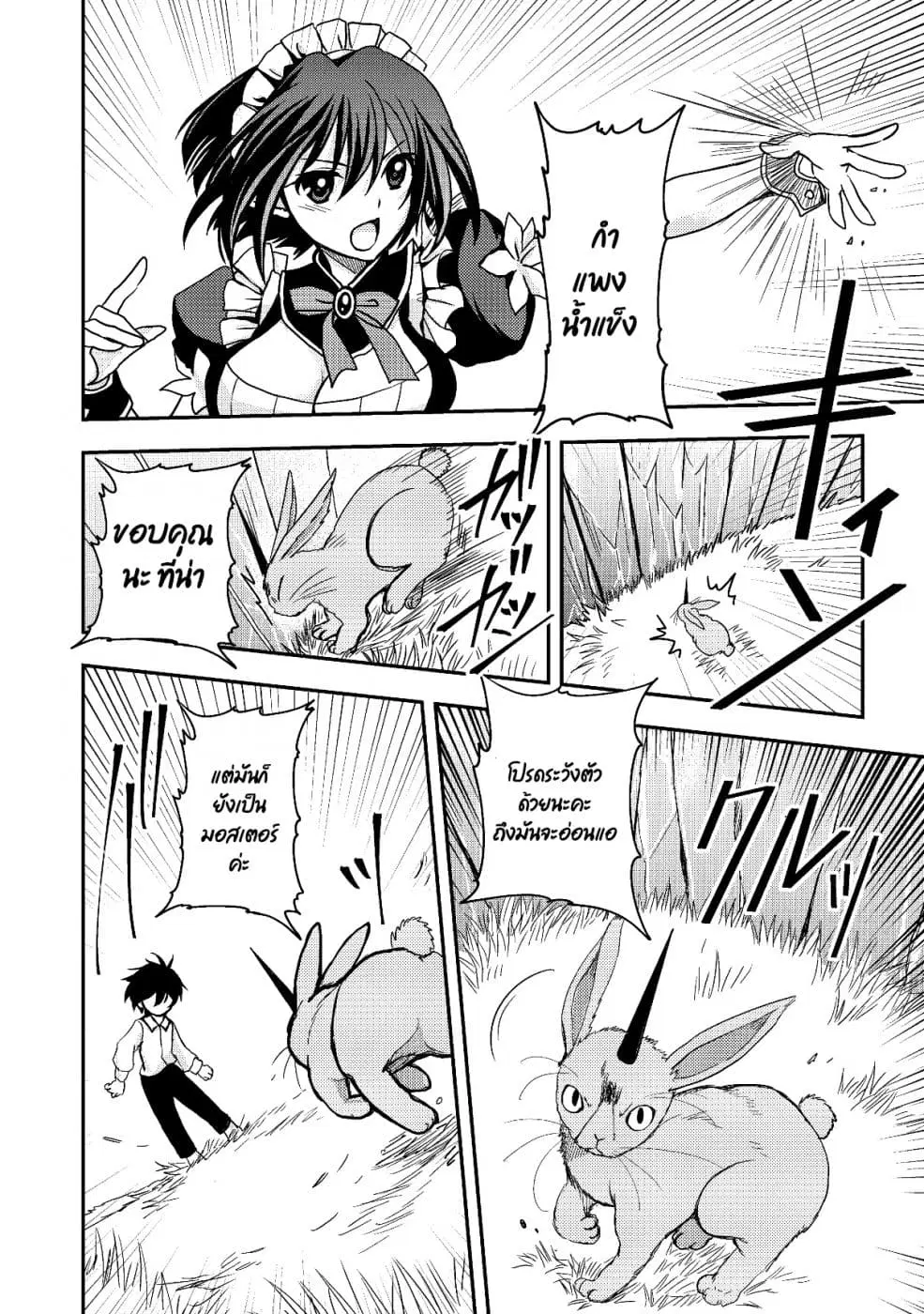 Level 1 no Saikyou kenja ~Noroi de sai kakyuu mahou shika tsukaenaikedo, kami no kanchigai de mugen no maryoku o te ni ire saikyou ni~ ตอนที่ 3 หน้า 2